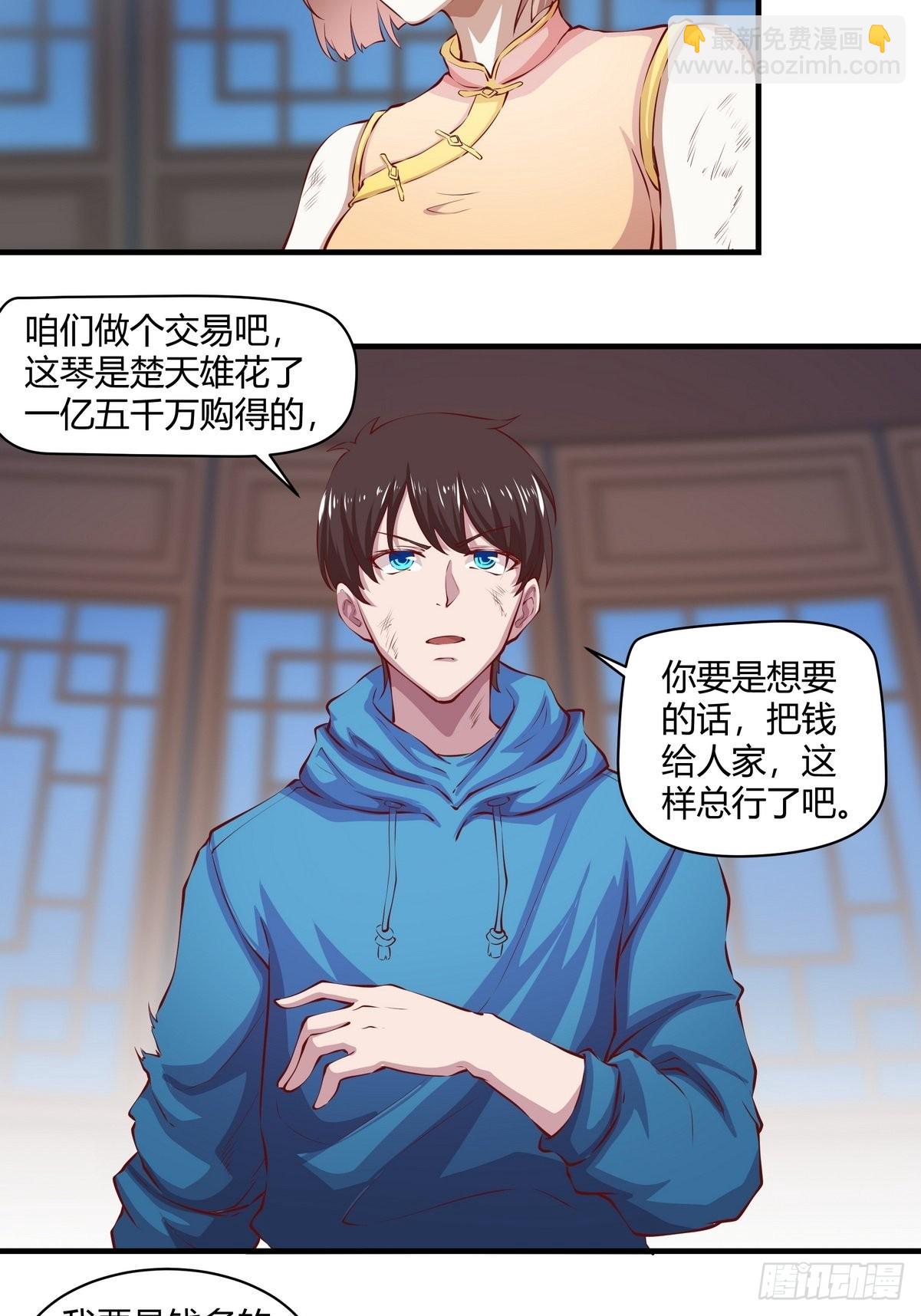 《开局无敌大仙尊》第36话 古琴的下落 第20页