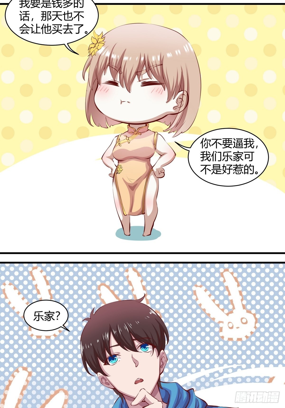 《开局无敌大仙尊》第36话 古琴的下落 第21页