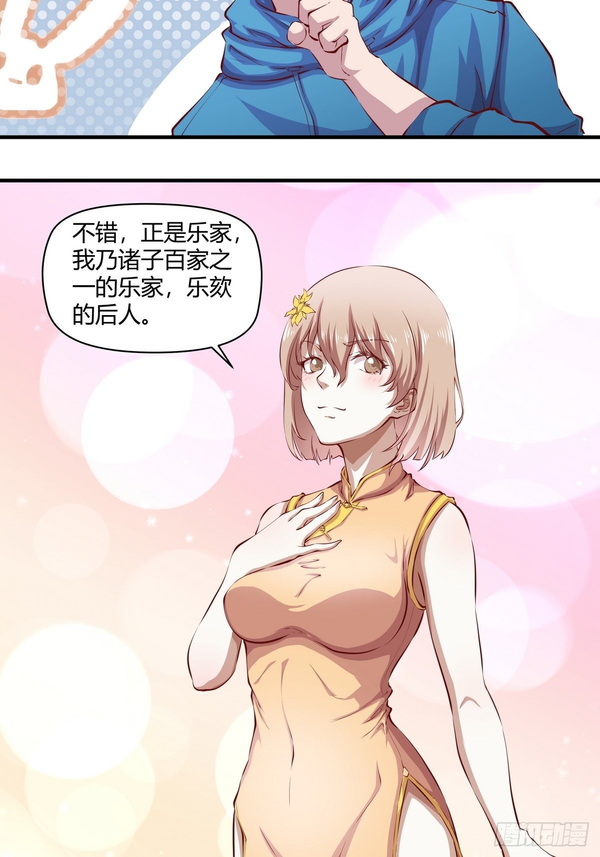 《开局无敌大仙尊》第36话 古琴的下落 第22页