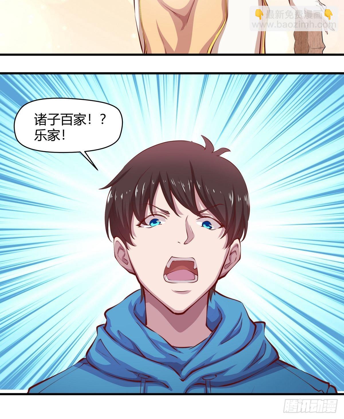 《开局无敌大仙尊》第36话 古琴的下落 第23页