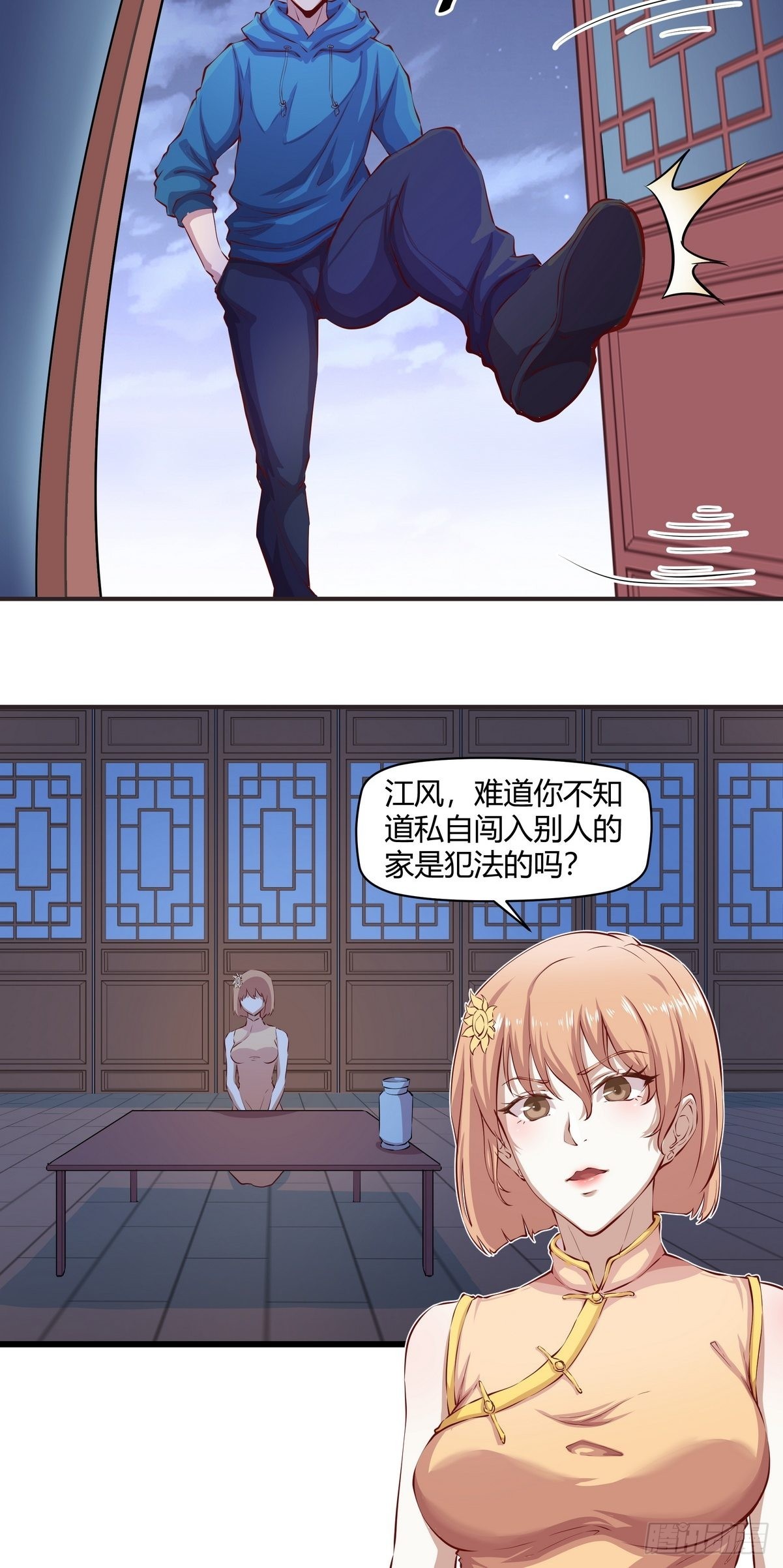《开局无敌大仙尊》第36话 古琴的下落 第8页