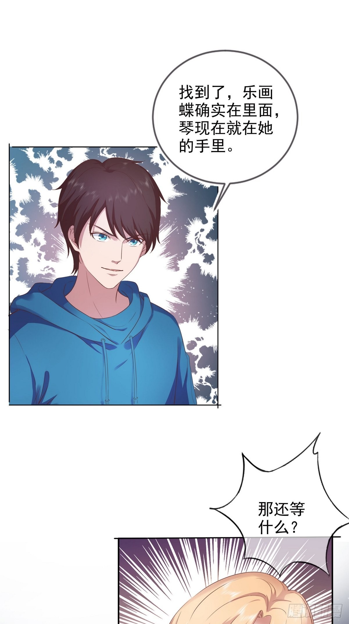 《开局无敌大仙尊》第37话 夺琴（一） 第11页