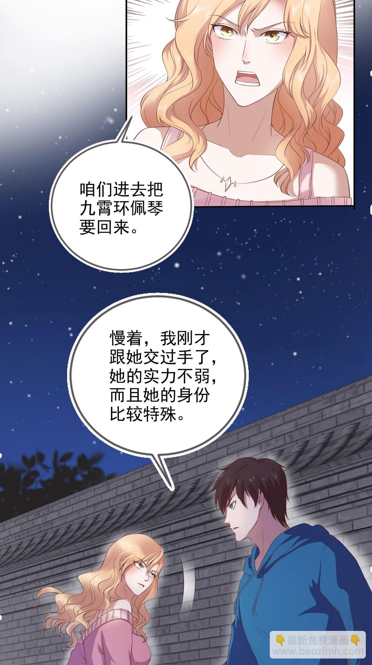 《开局无敌大仙尊》第37话 夺琴（一） 第12页