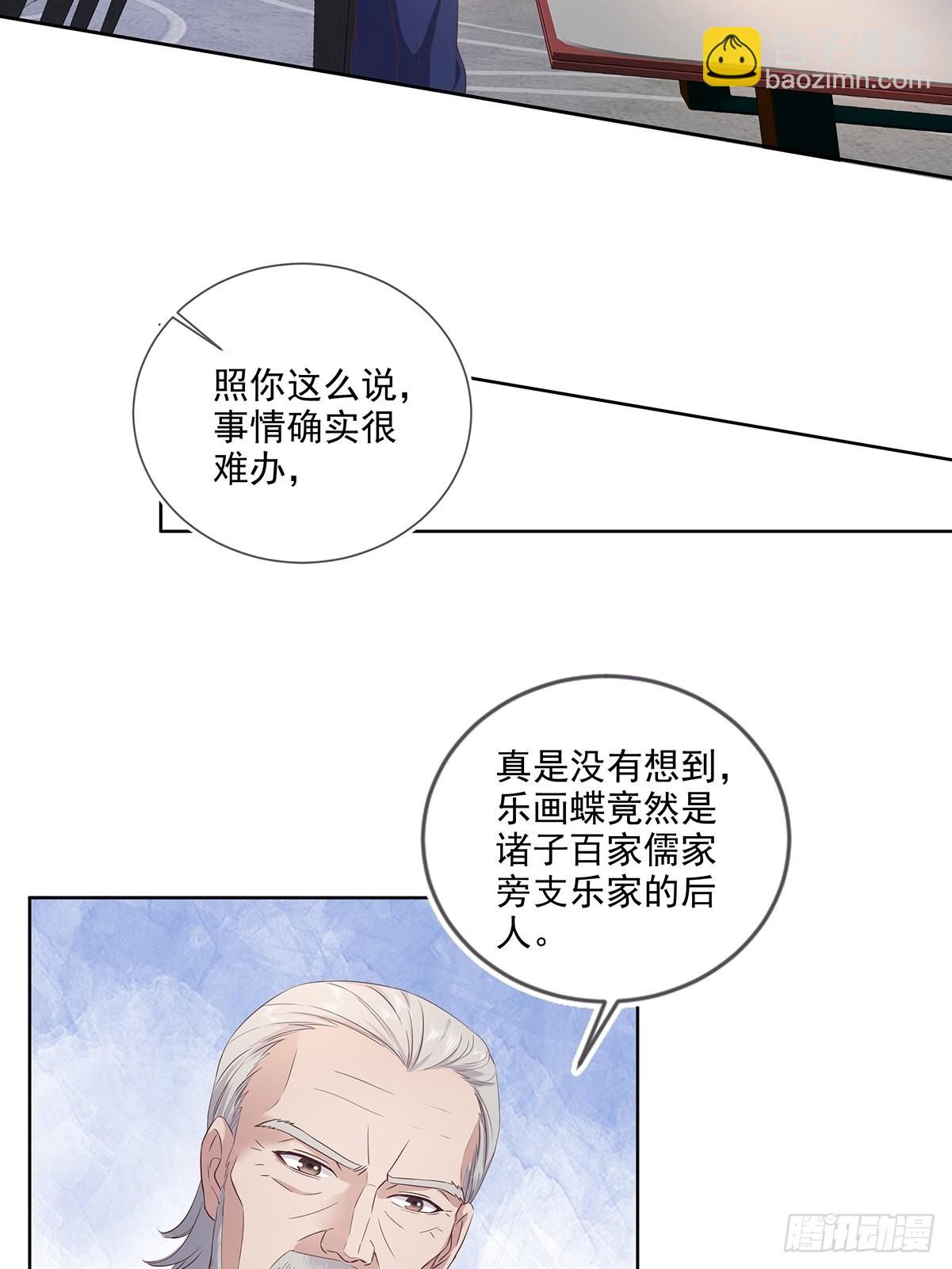 《开局无敌大仙尊》第37话 夺琴（一） 第17页