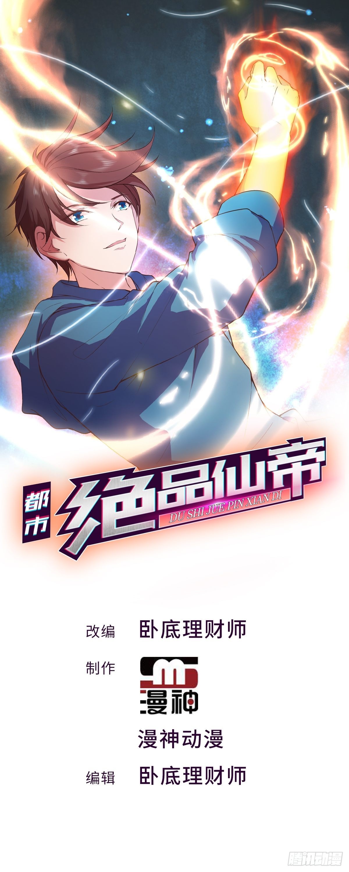 《开局无敌大仙尊》第37话 夺琴（一） 第1页