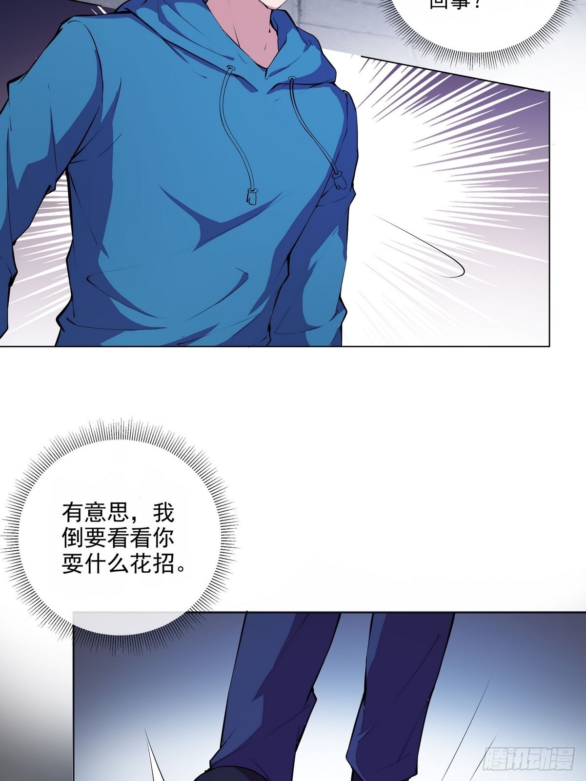 《开局无敌大仙尊》第37话 夺琴（一） 第25页