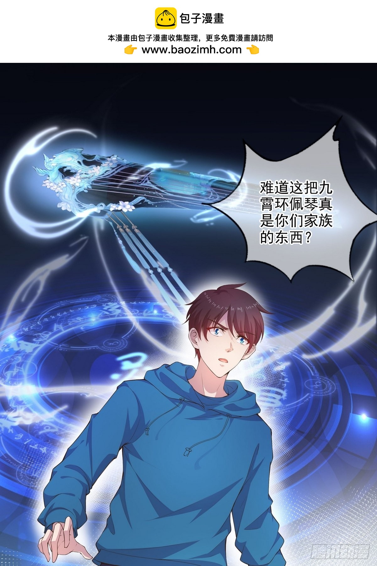 《开局无敌大仙尊》第37话 夺琴（一） 第2页
