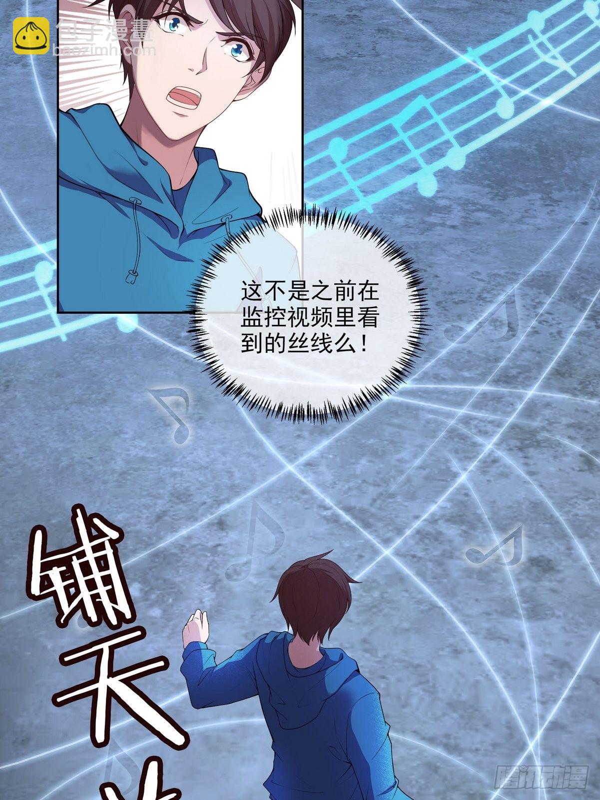 《开局无敌大仙尊》第37话 夺琴（一） 第30页