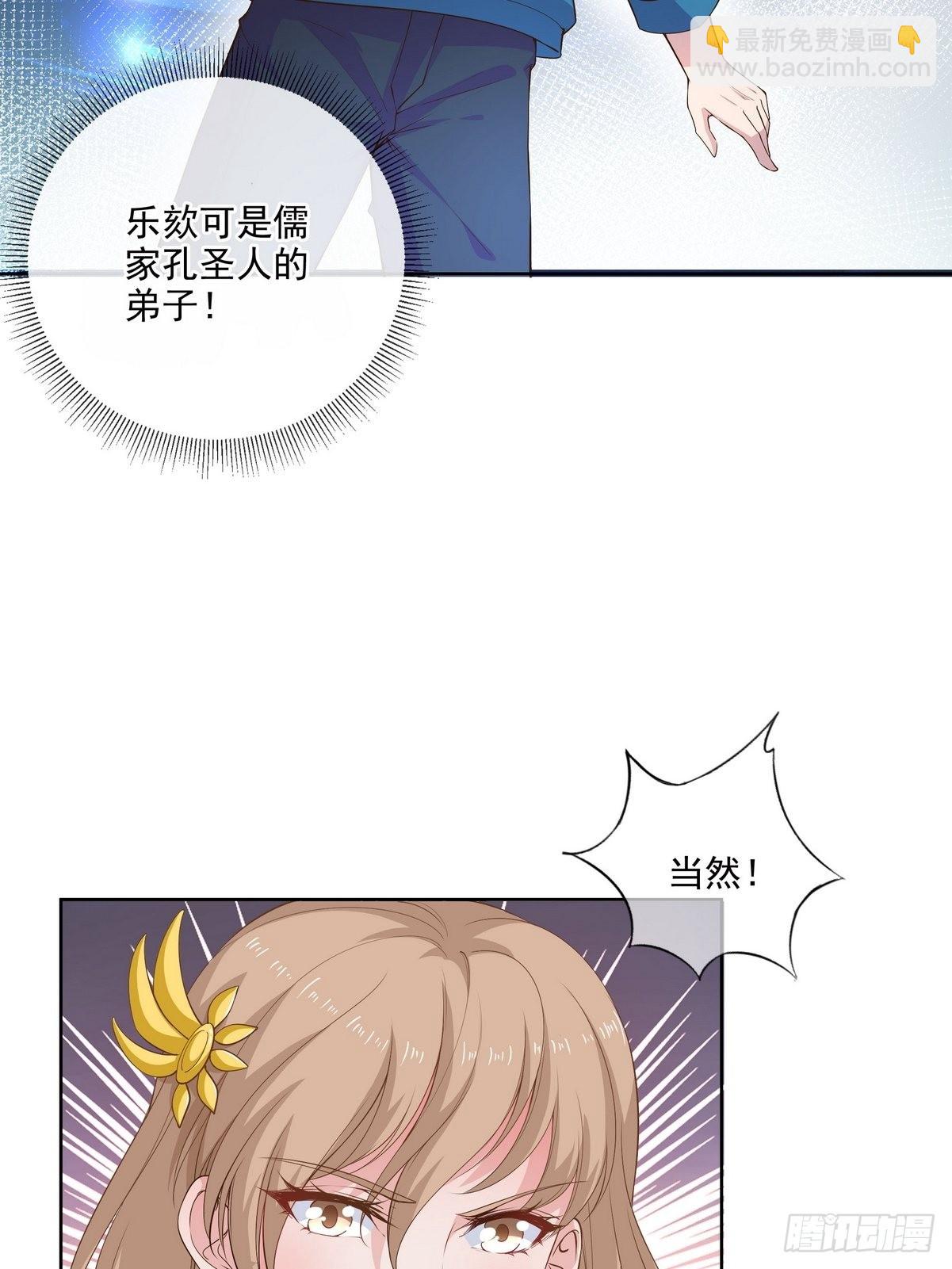 《开局无敌大仙尊》第37话 夺琴（一） 第3页