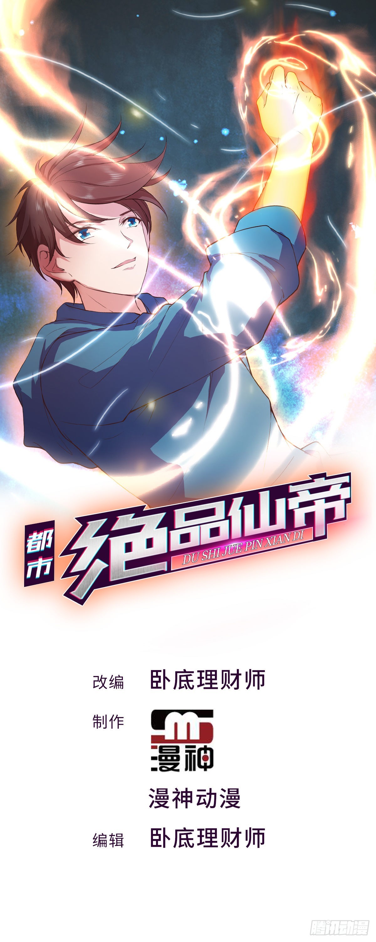 《开局无敌大仙尊》第38话 夺琴（二） 第1页