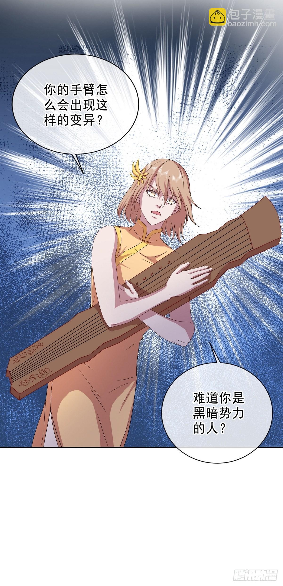 《开局无敌大仙尊》第38话 夺琴（二） 第20页
