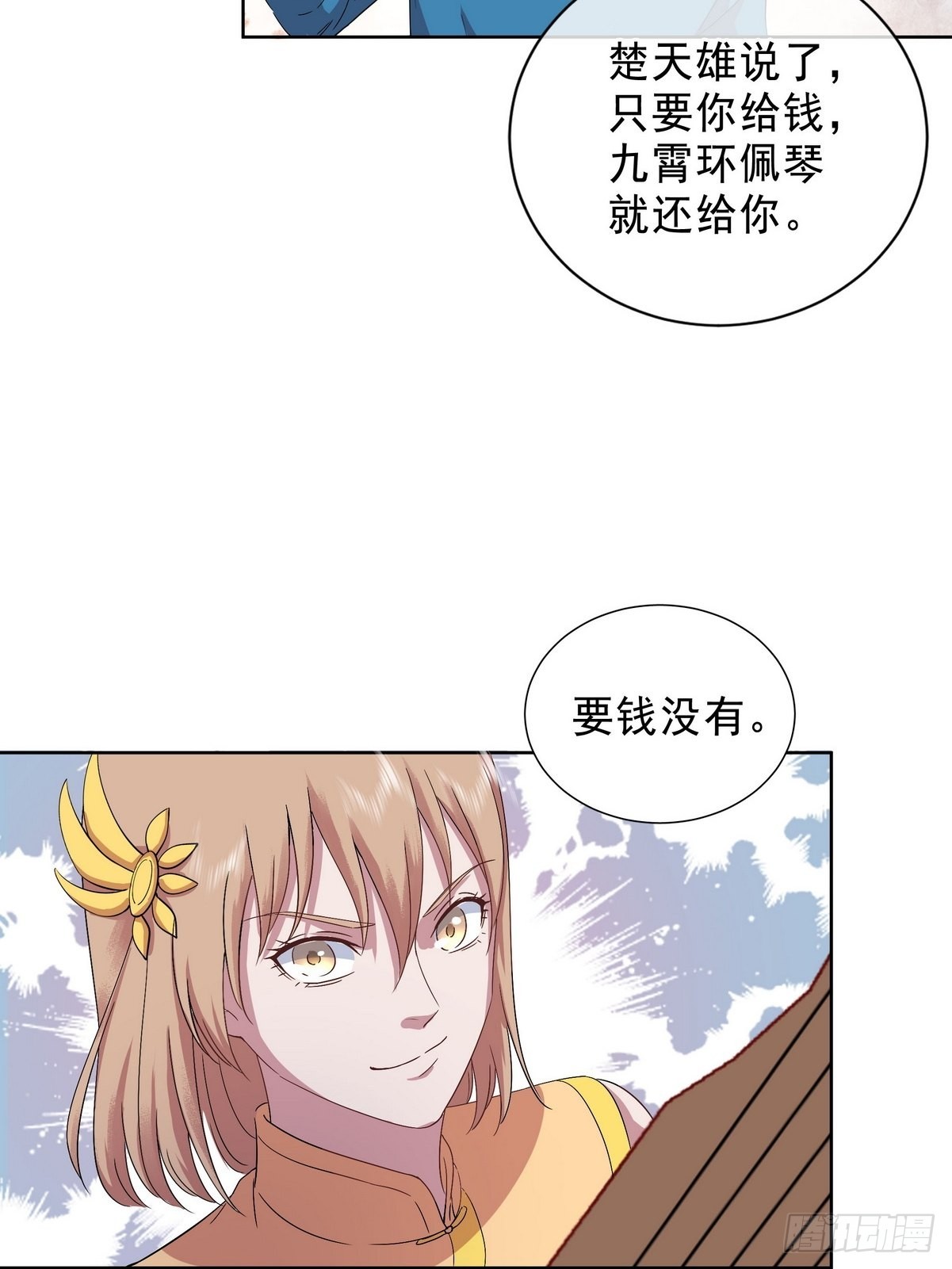 《开局无敌大仙尊》第38话 夺琴（二） 第24页