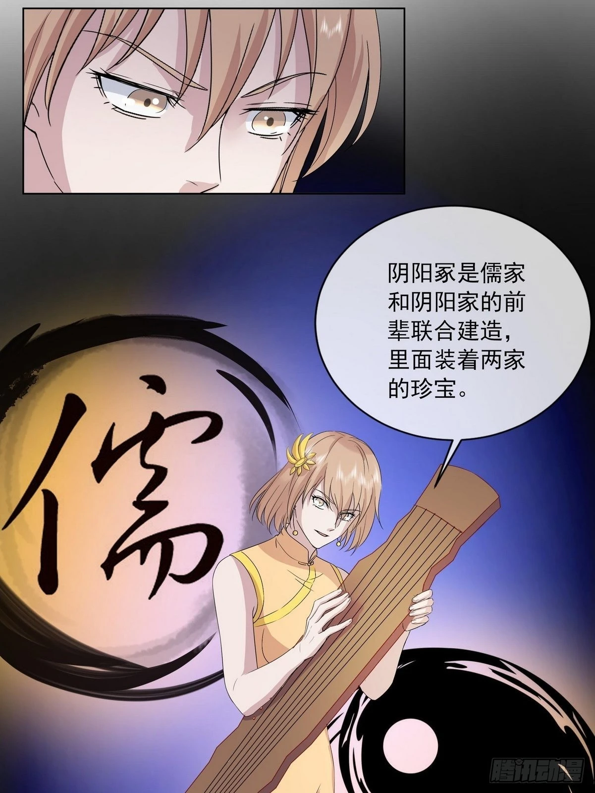 《开局无敌大仙尊》第41话 阴阳冢 第11页