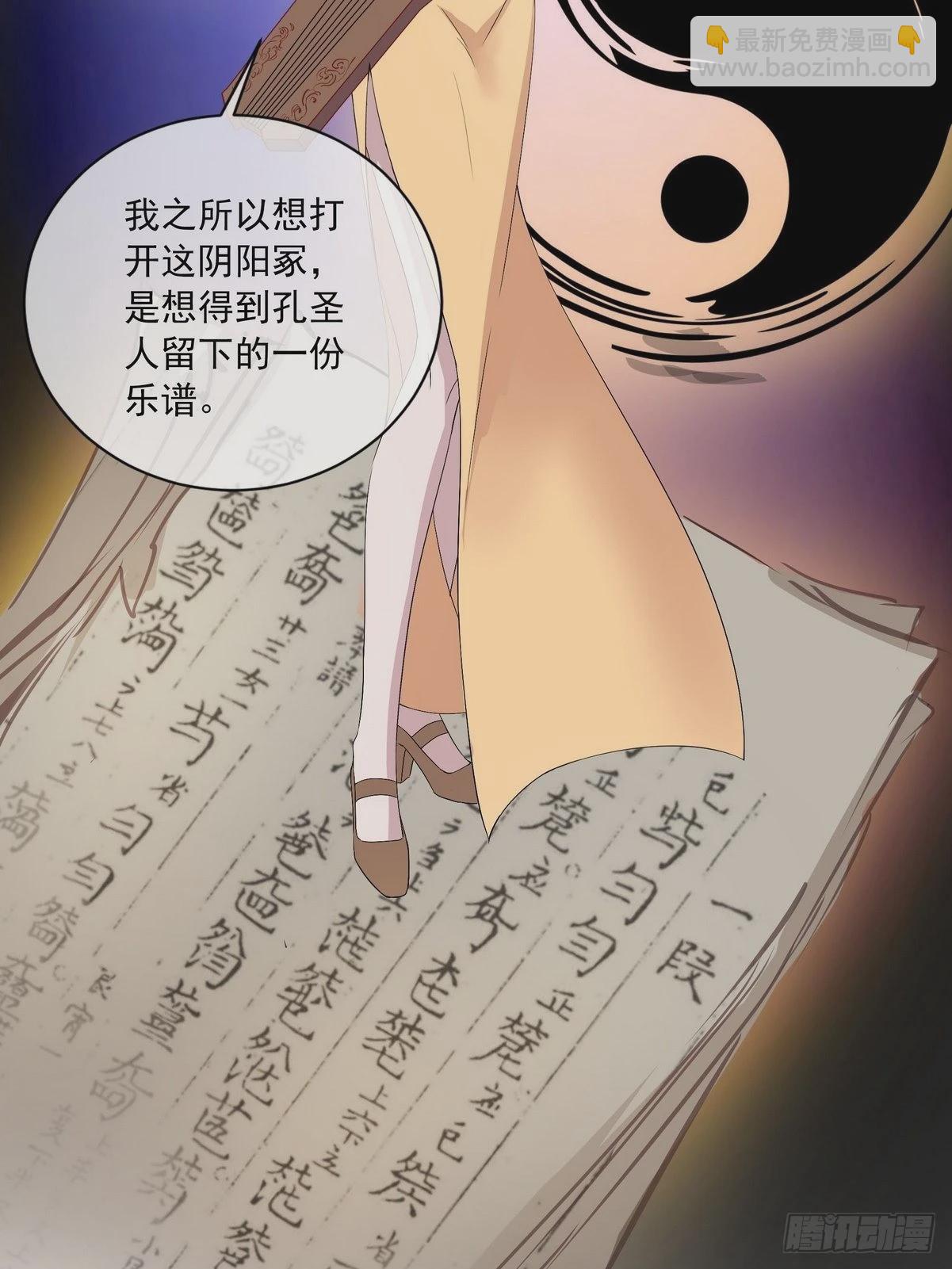 《开局无敌大仙尊》第41话 阴阳冢 第12页