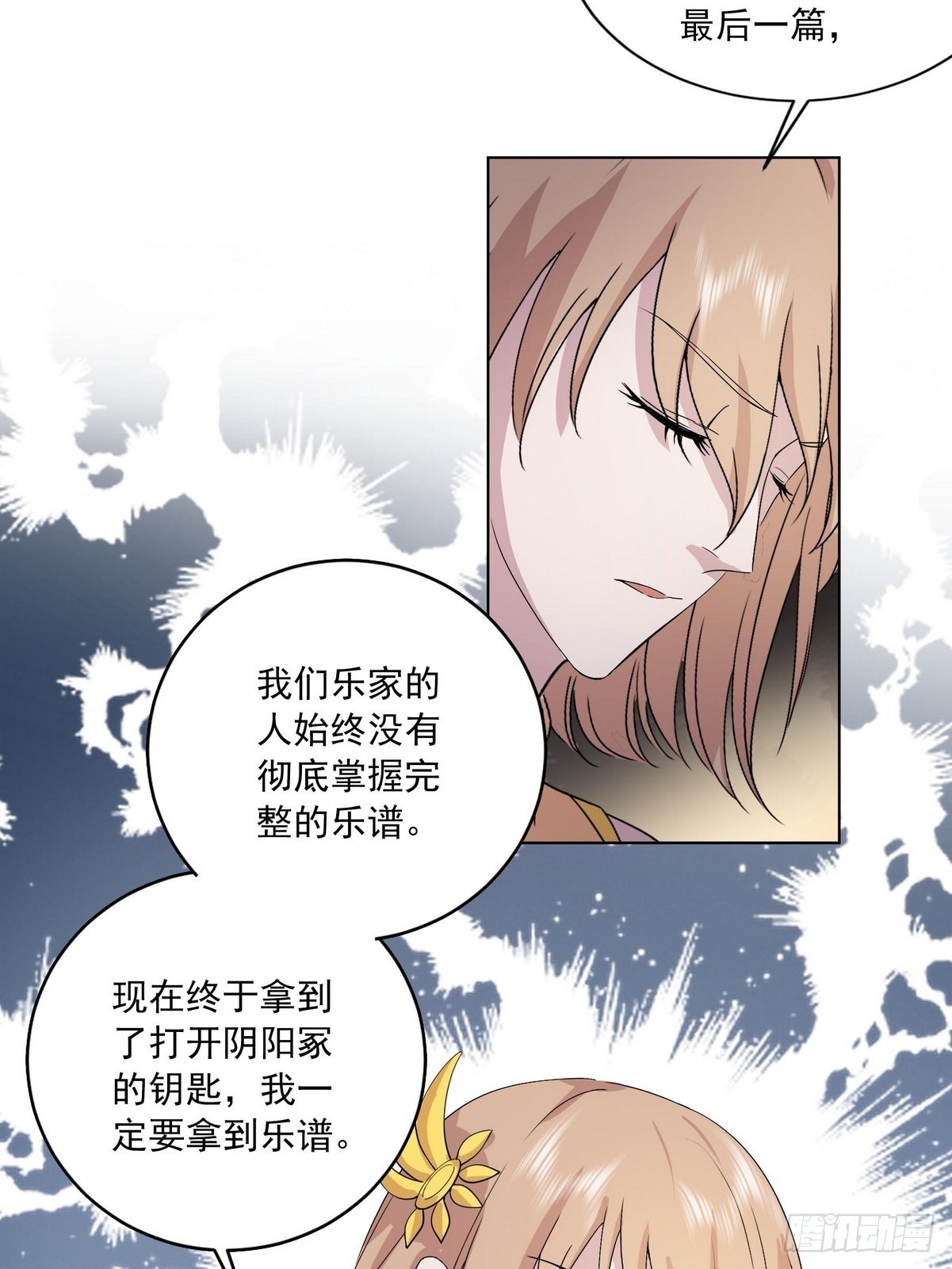 《开局无敌大仙尊》第41话 阴阳冢 第14页