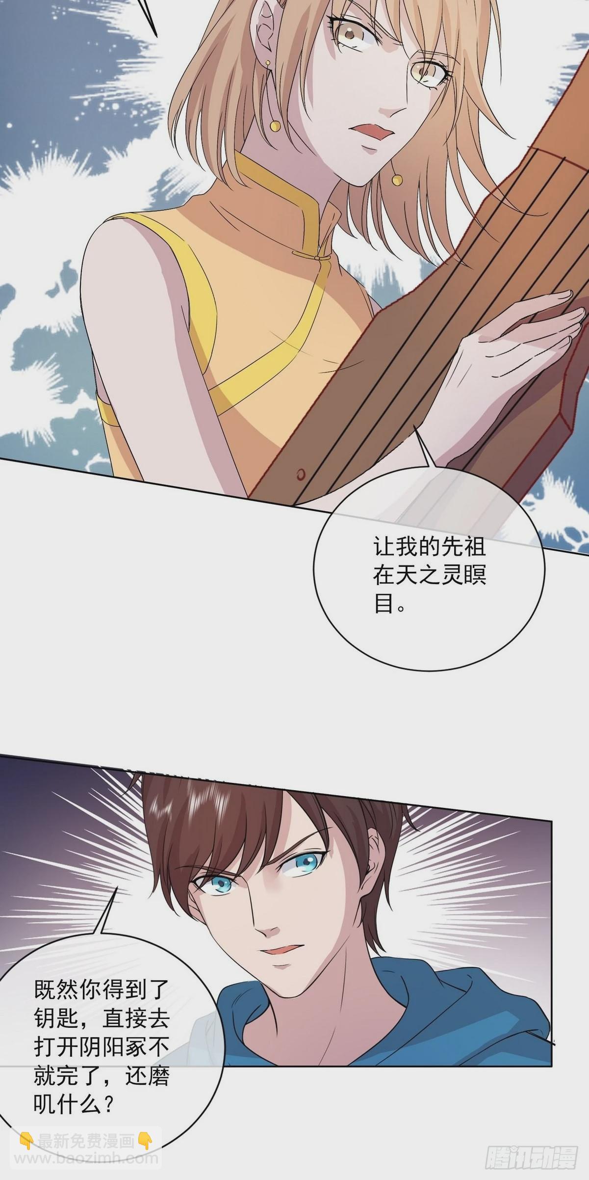 《开局无敌大仙尊》第41话 阴阳冢 第15页