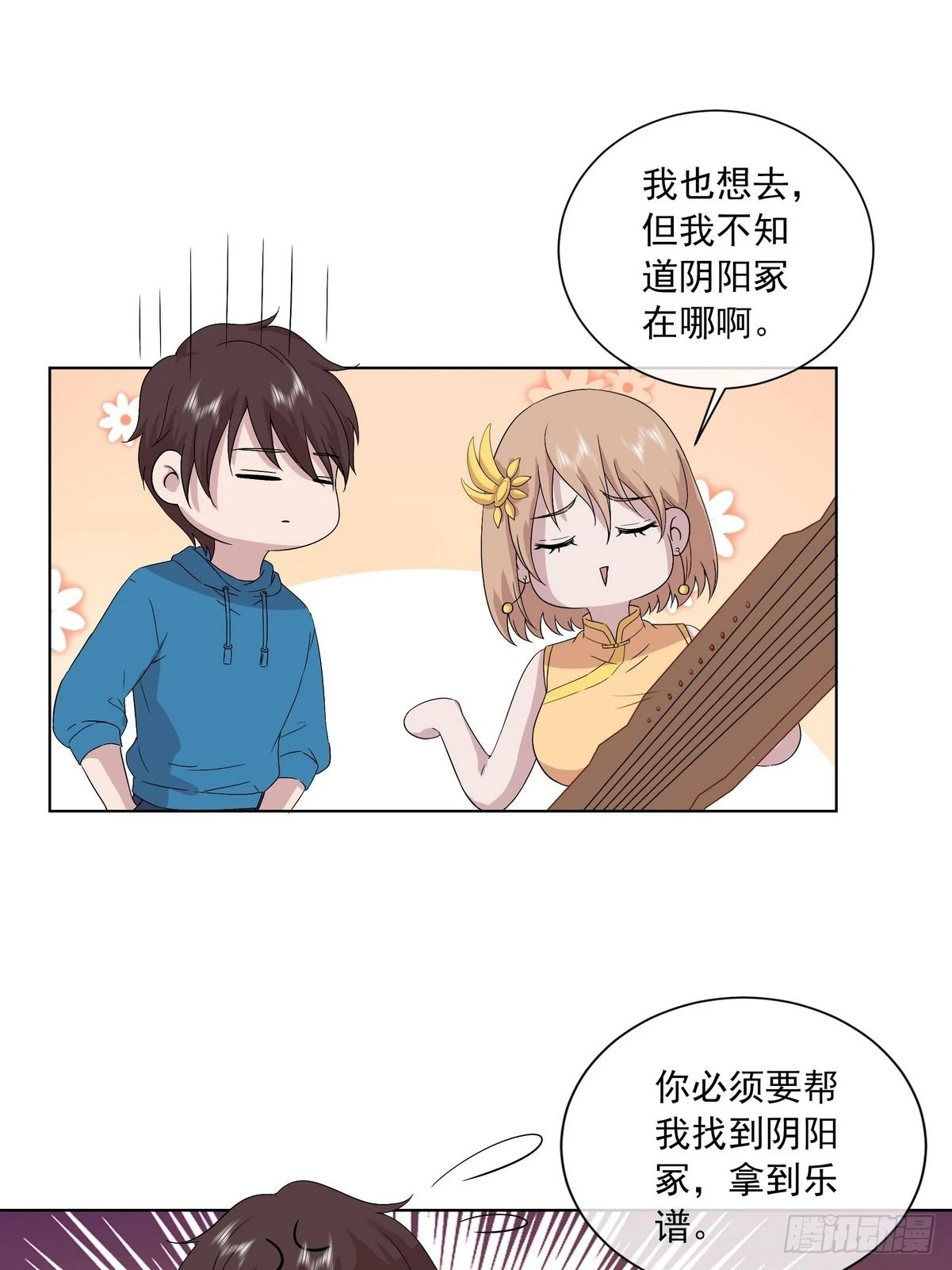 《开局无敌大仙尊》第41话 阴阳冢 第16页