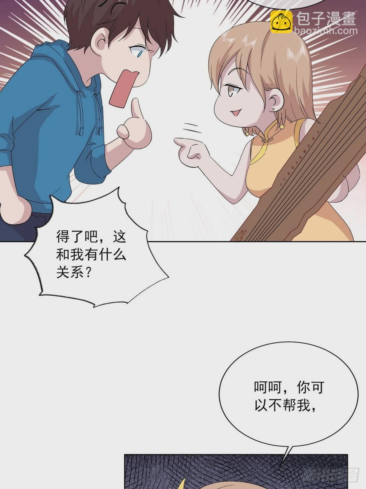 《开局无敌大仙尊》第41话 阴阳冢 第17页