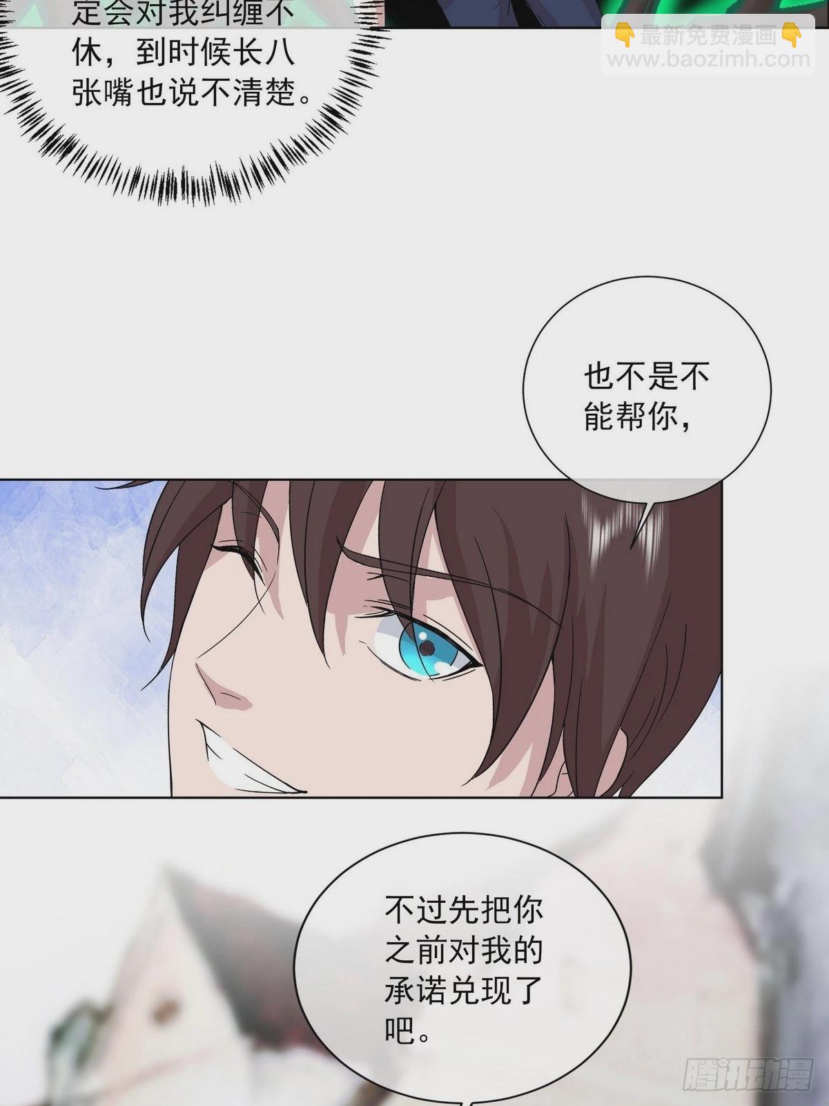 《开局无敌大仙尊》第41话 阴阳冢 第20页