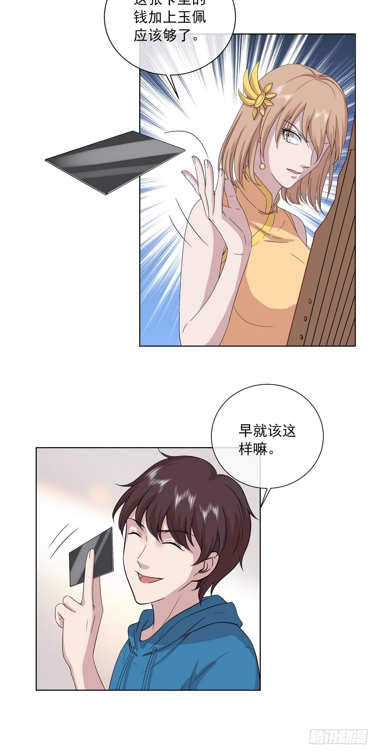 《开局无敌大仙尊》第41话 阴阳冢 第22页