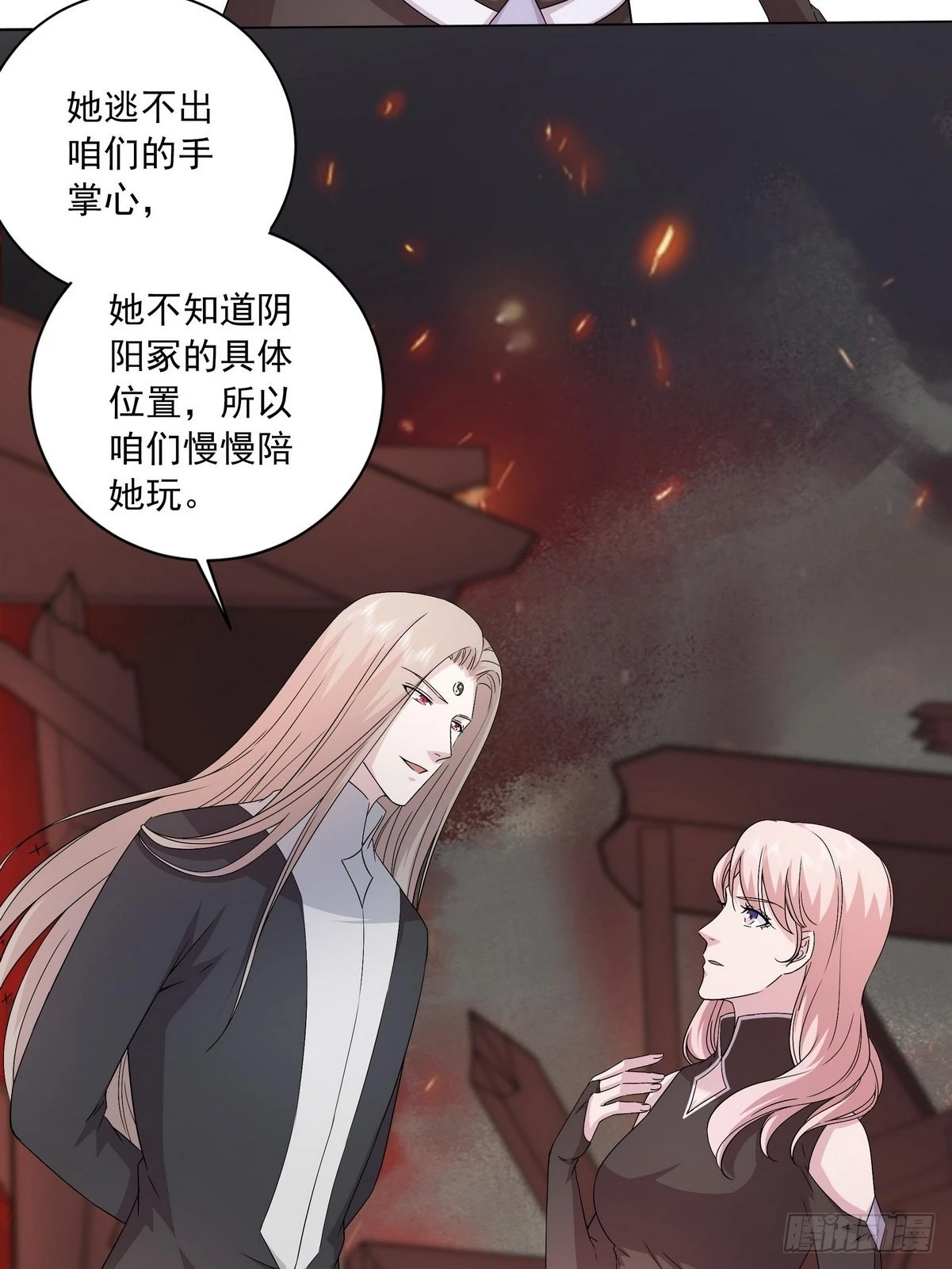 《开局无敌大仙尊》第41话 阴阳冢 第4页