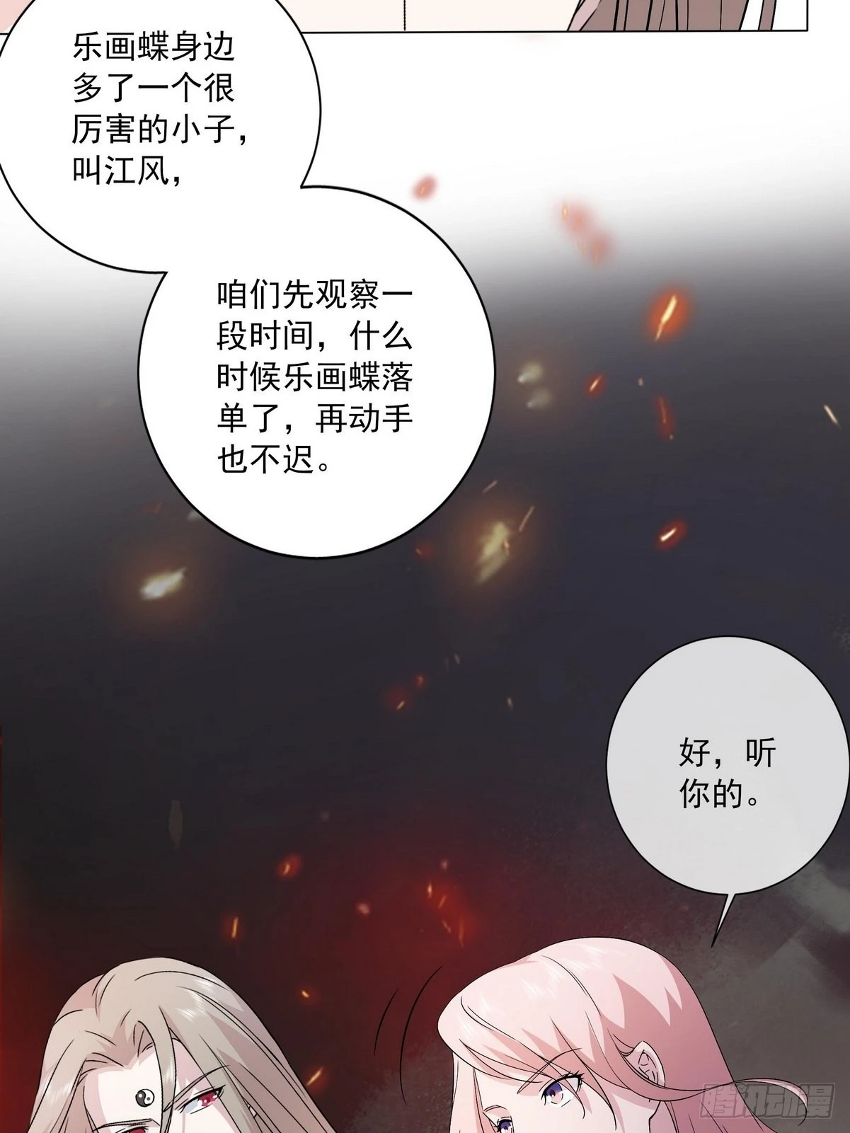 《开局无敌大仙尊》第41话 阴阳冢 第6页