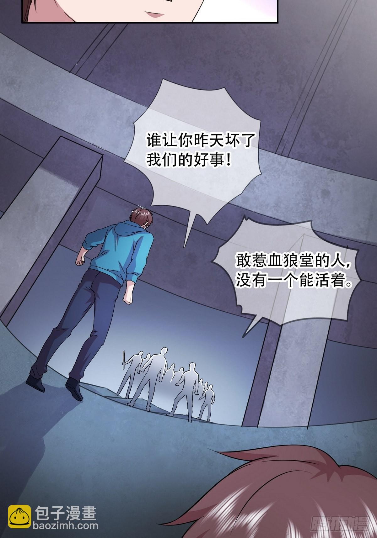 《开局无敌大仙尊》第43话 绑架事件（二） 第3页