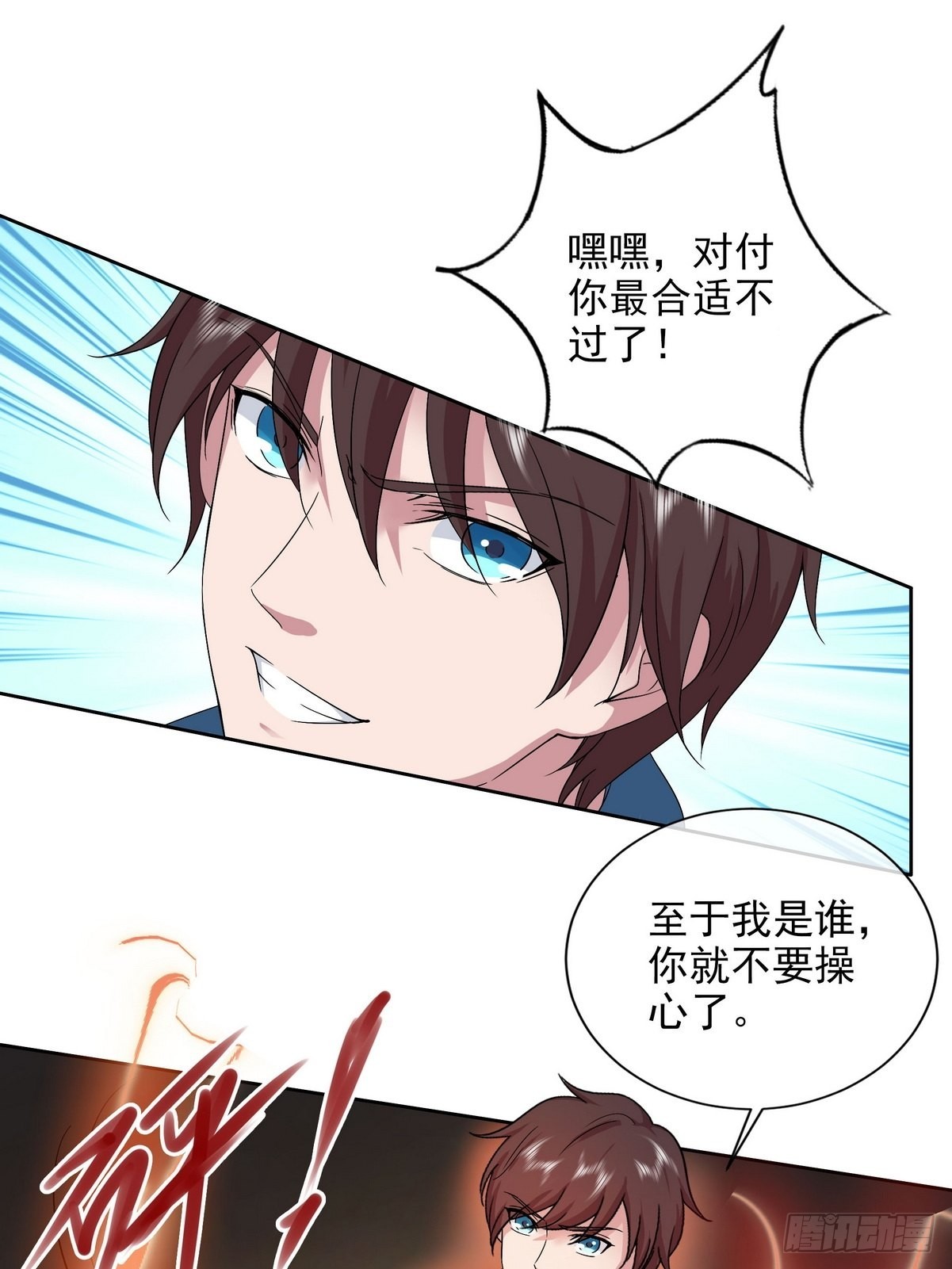 《开局无敌大仙尊》第40话 麻烦的家伙（二） 第34页