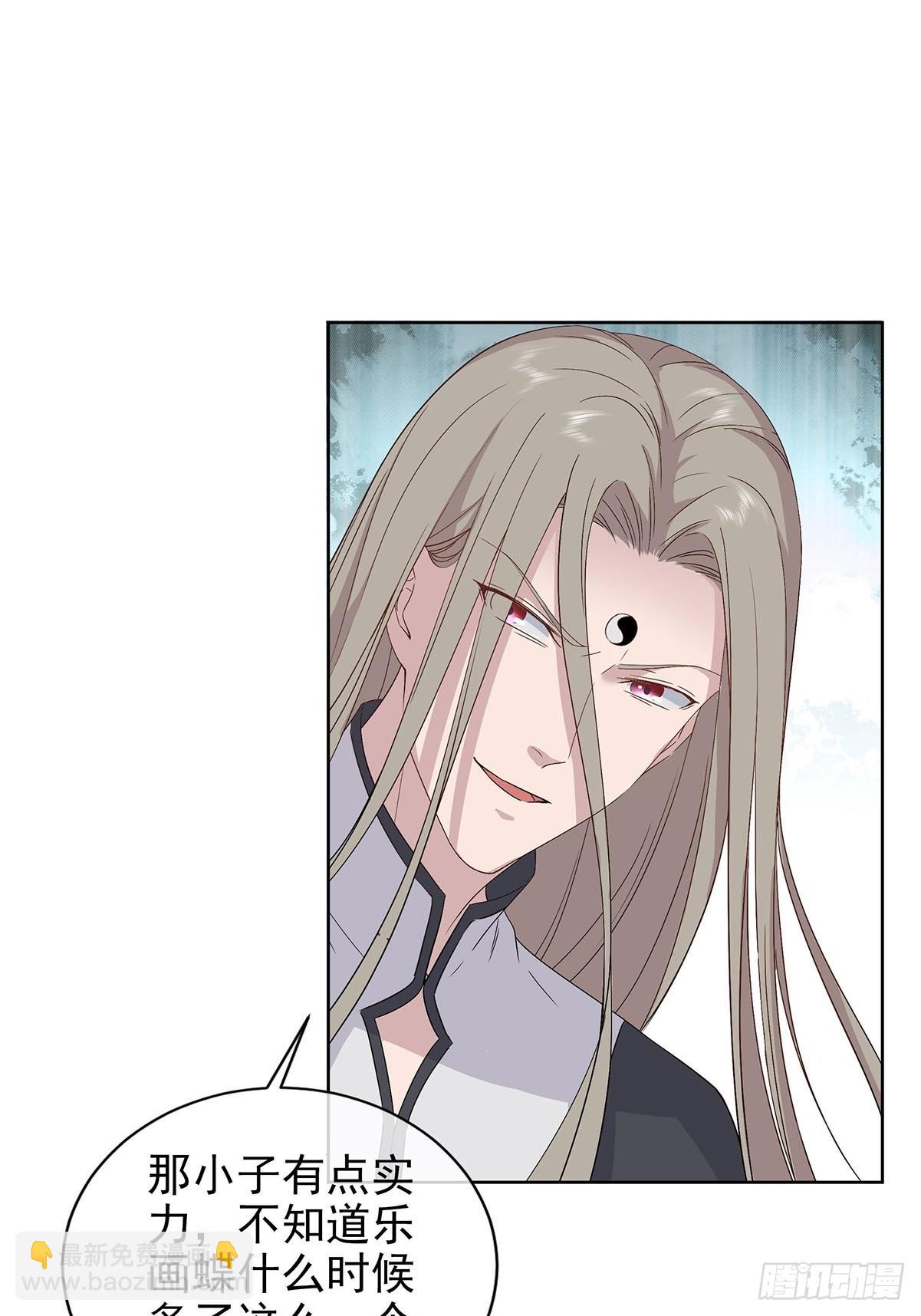 《开局无敌大仙尊》第40话 麻烦的家伙（二） 第41页