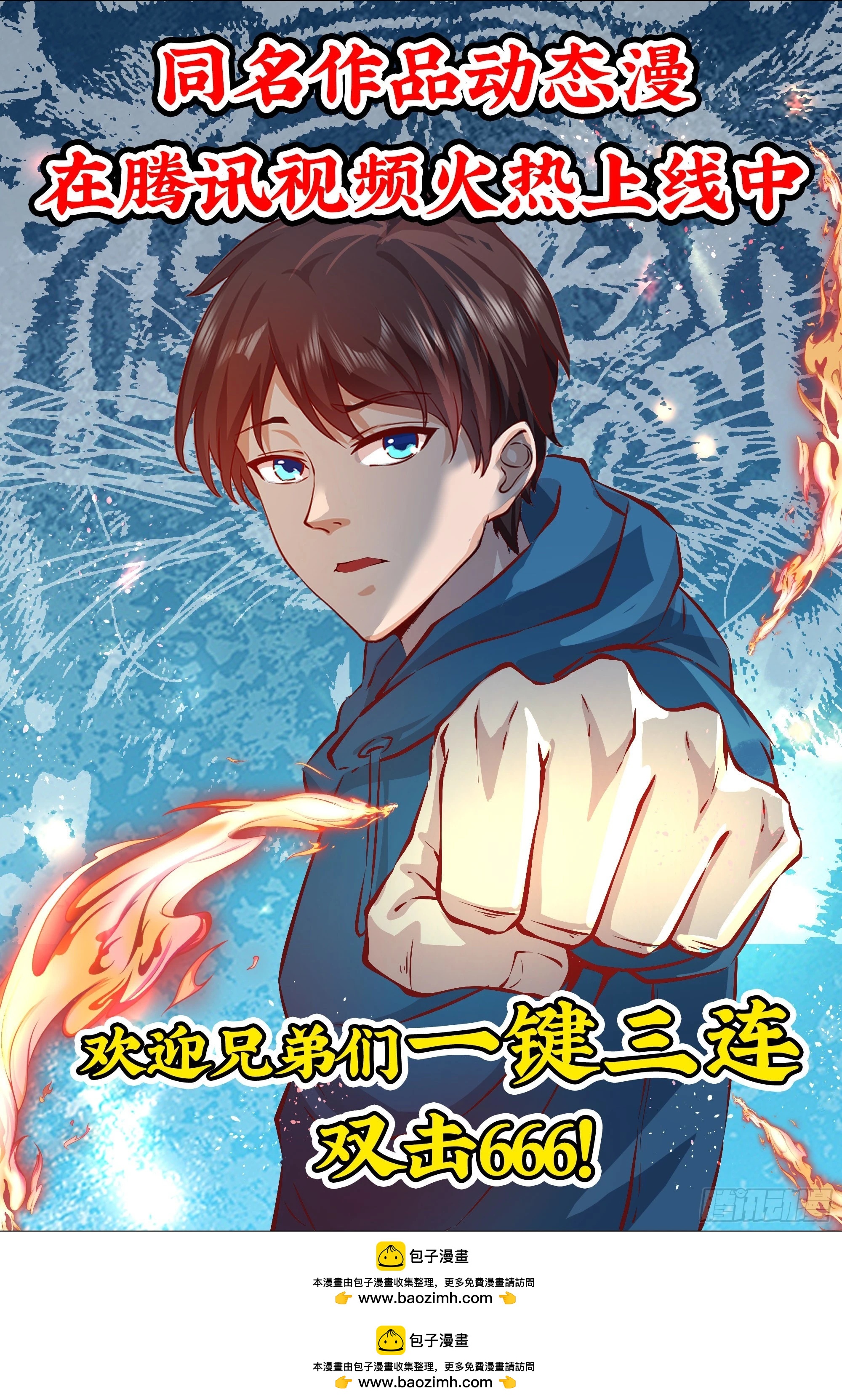 《开局无敌大仙尊》第40话 麻烦的家伙（二） 第47页