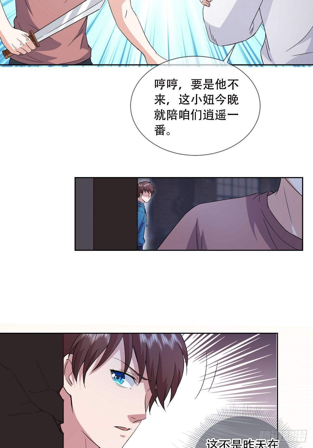 《开局无敌大仙尊》第42话 绑架事件（一） 第33页