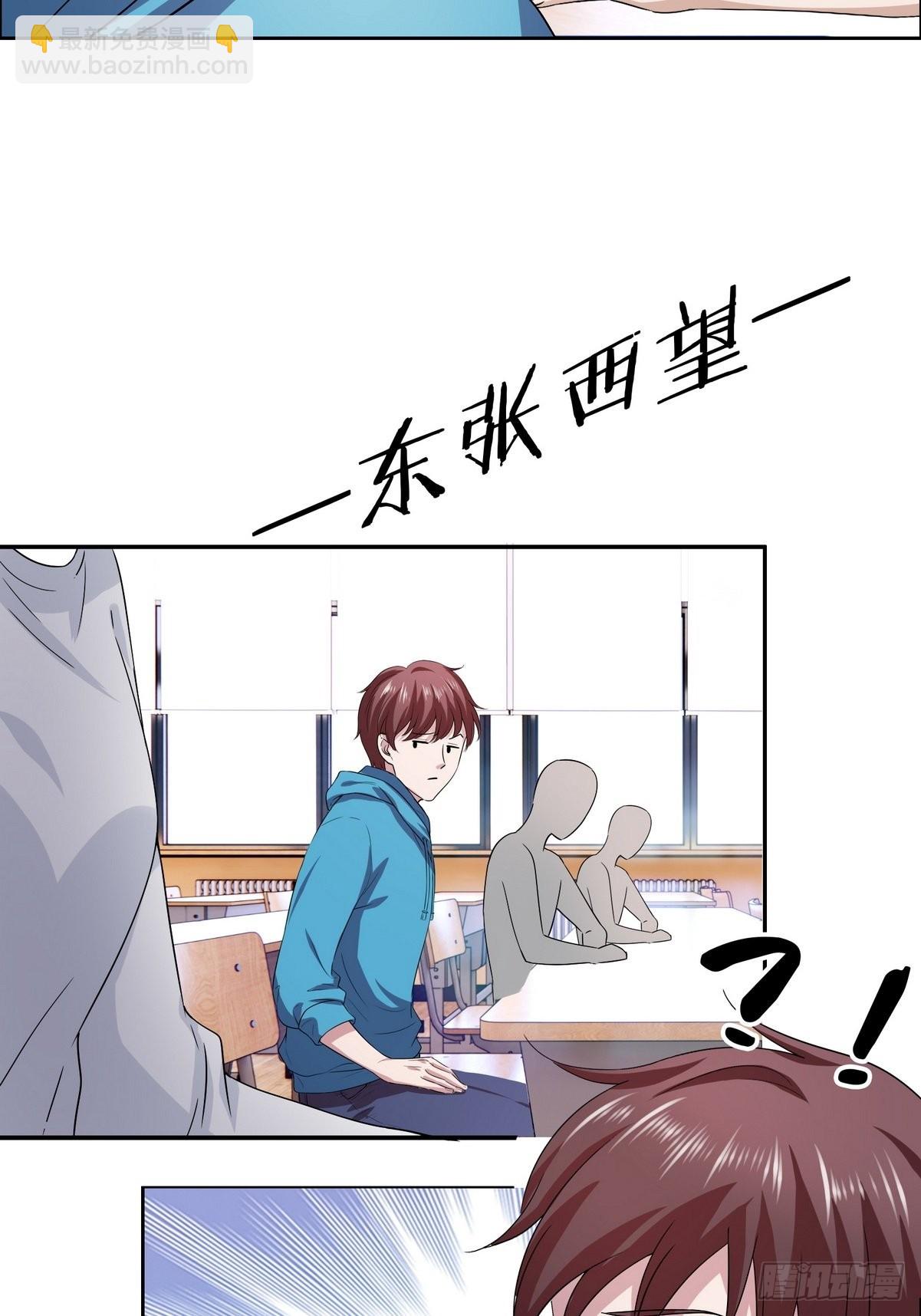 《开局无敌大仙尊》第44话 神象九拳 第27页