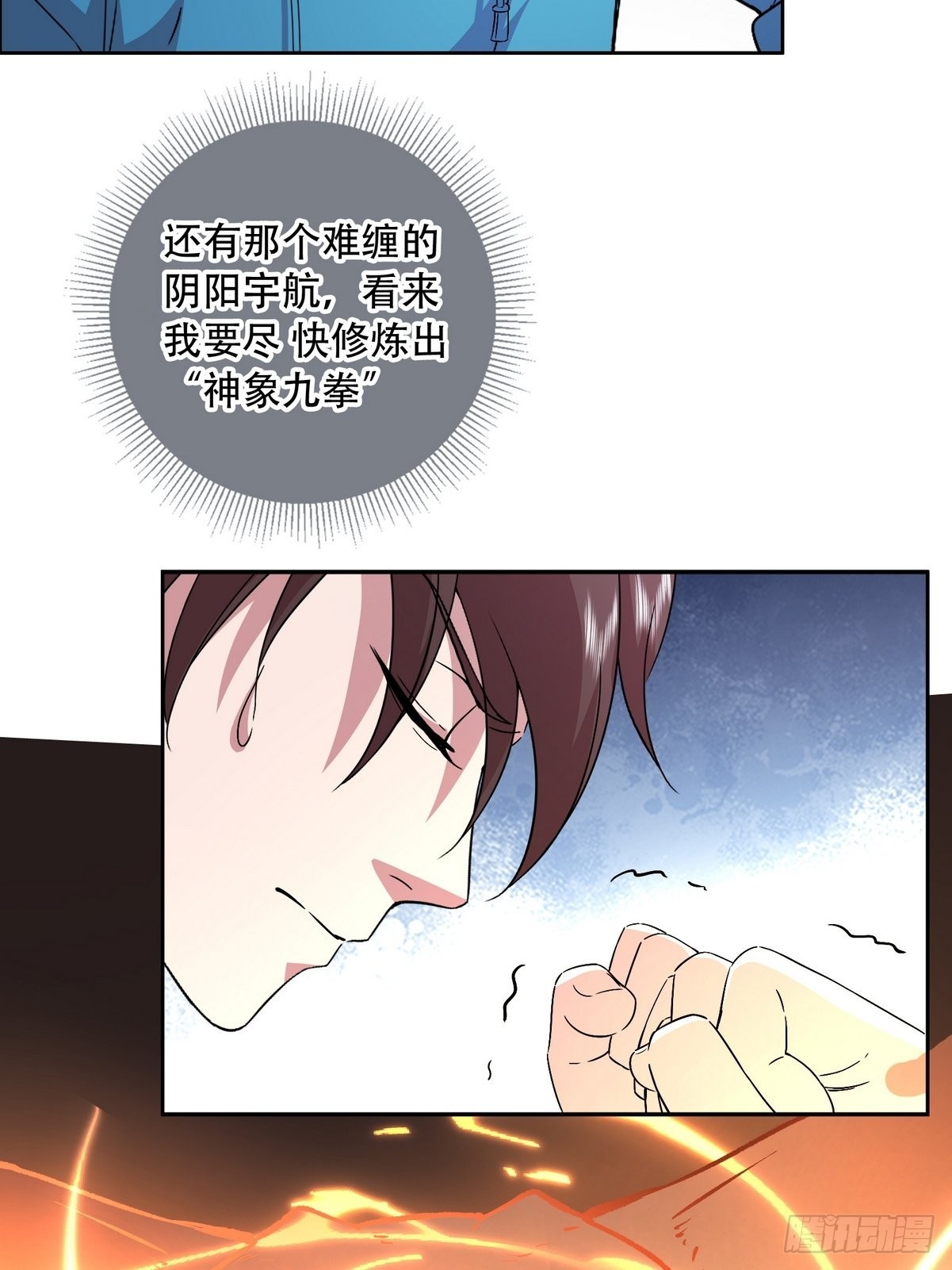 《开局无敌大仙尊》第44话 神象九拳 第4页