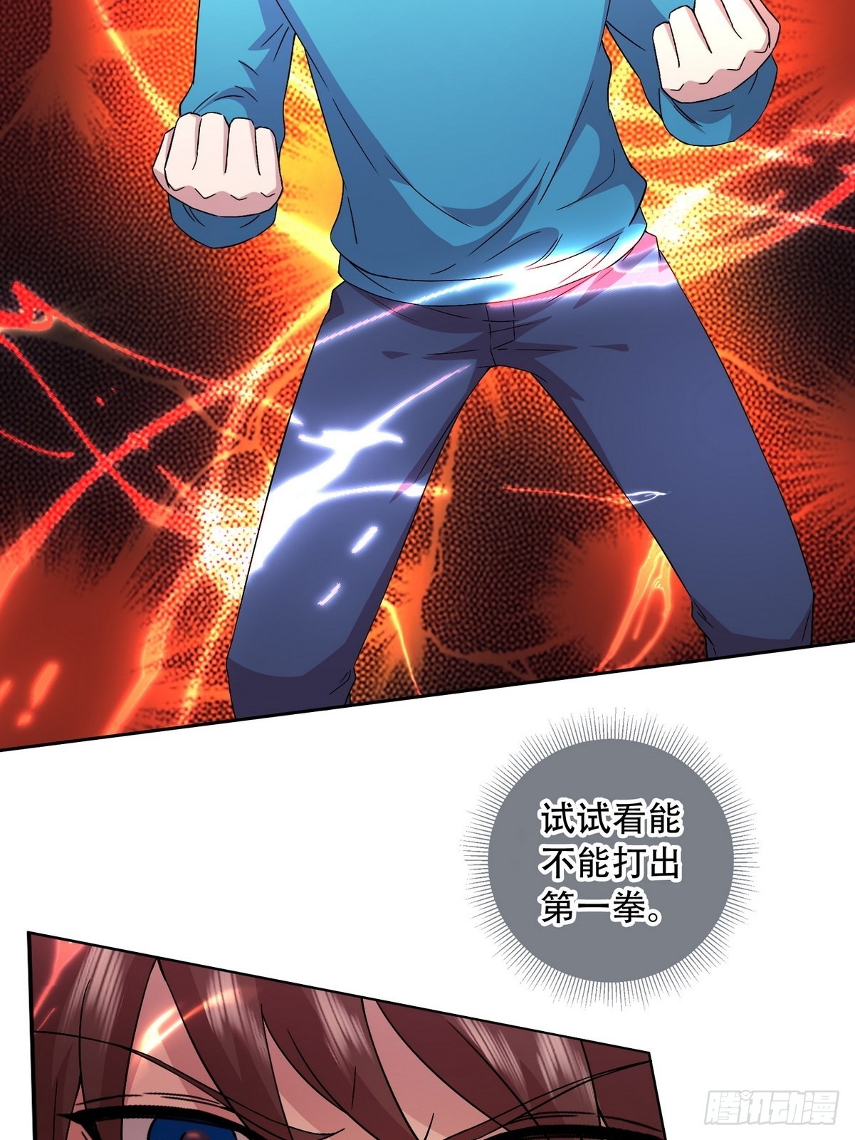 《开局无敌大仙尊》第44话 神象九拳 第6页