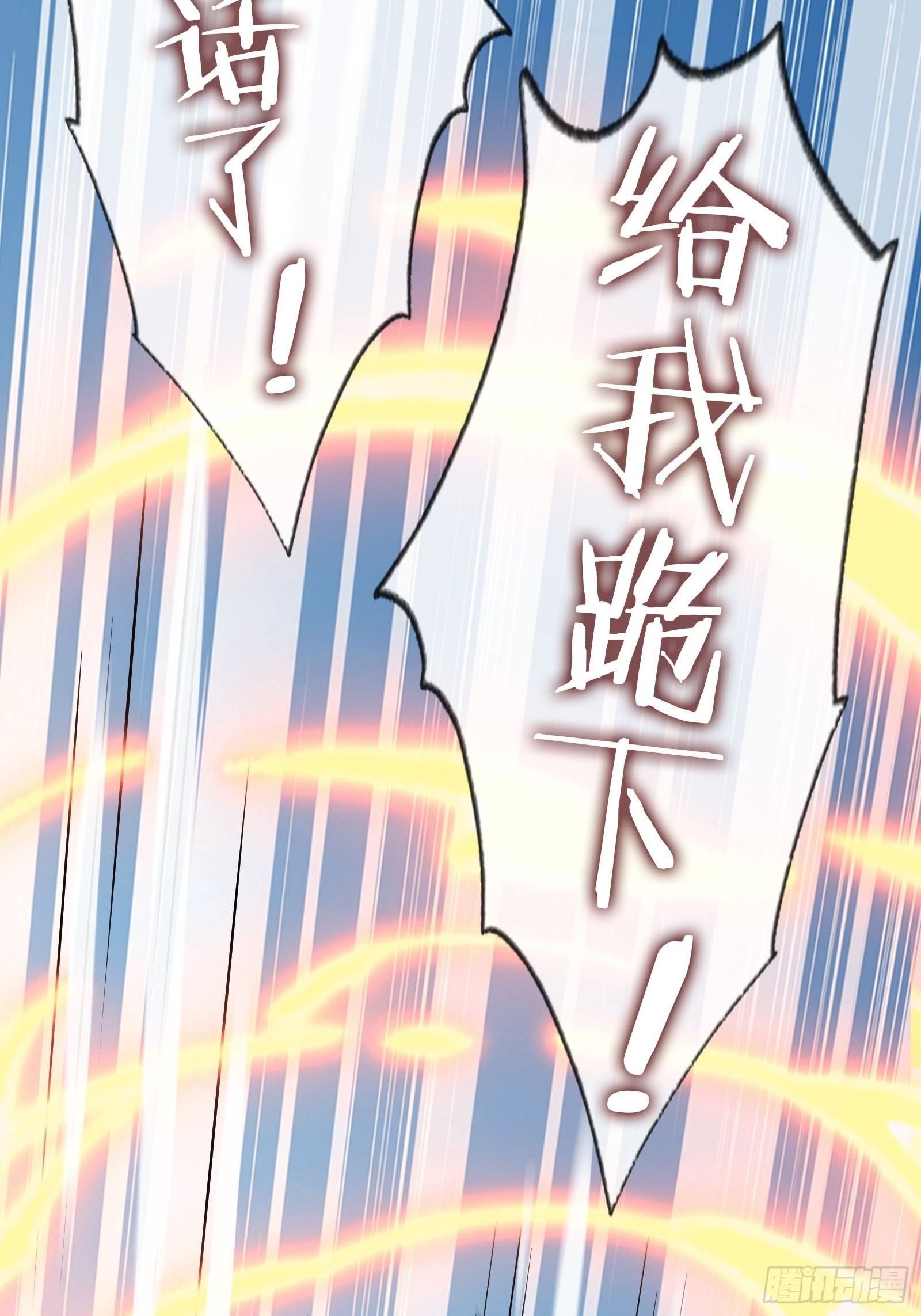 《开局无敌大仙尊》第46话 大闹血狼堂（二） 第10页