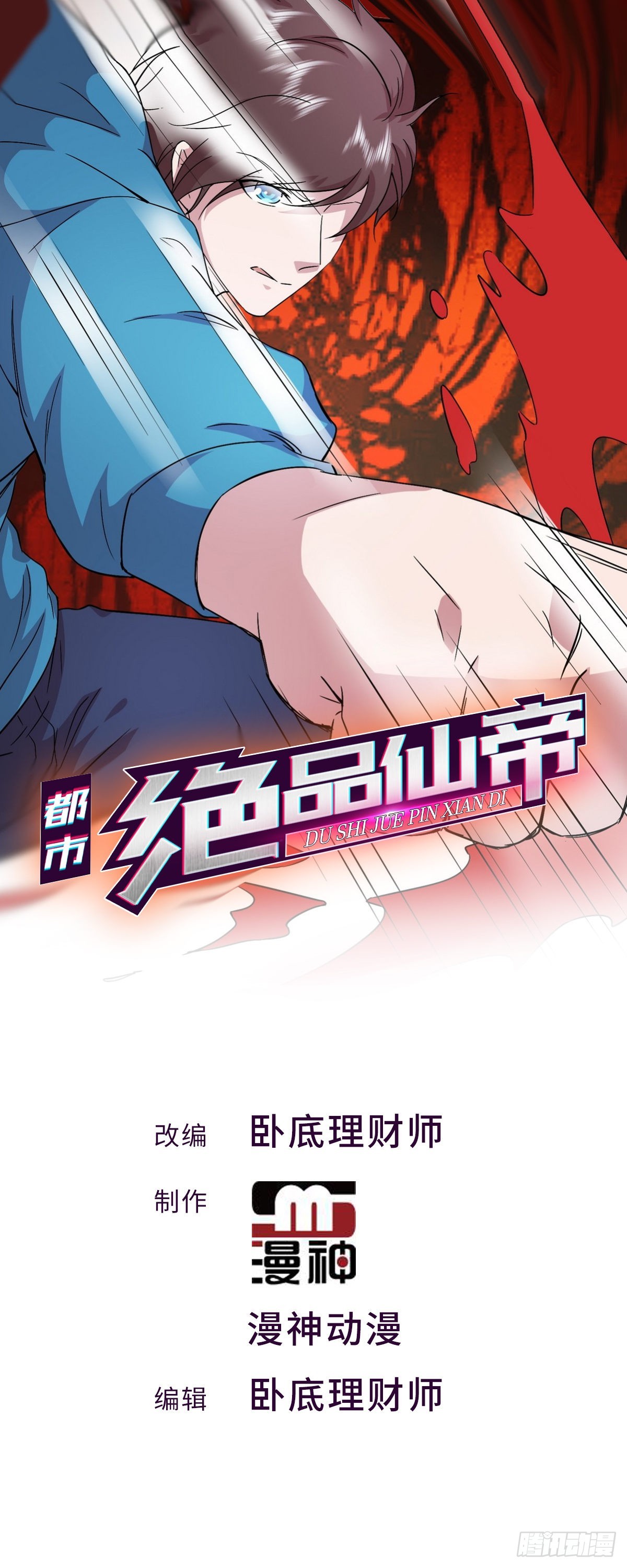 《开局无敌大仙尊》第46话 大闹血狼堂（二） 第1页