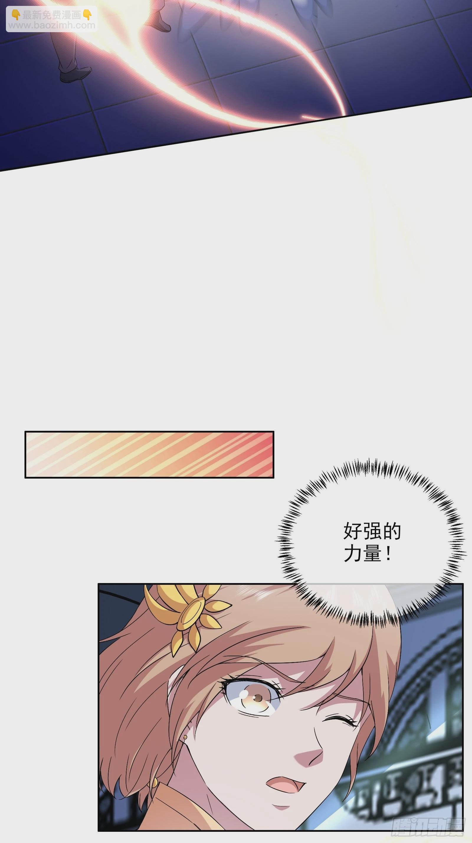 《开局无敌大仙尊》第46话 大闹血狼堂（二） 第36页