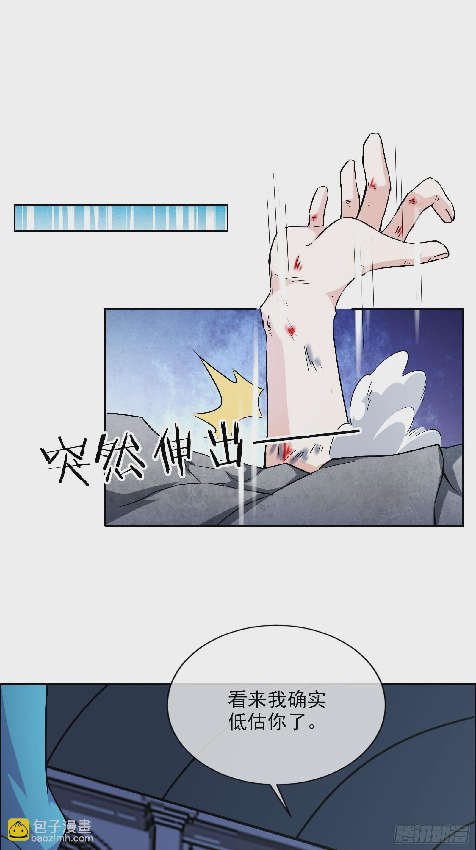 《开局无敌大仙尊》第46话 大闹血狼堂（二） 第38页