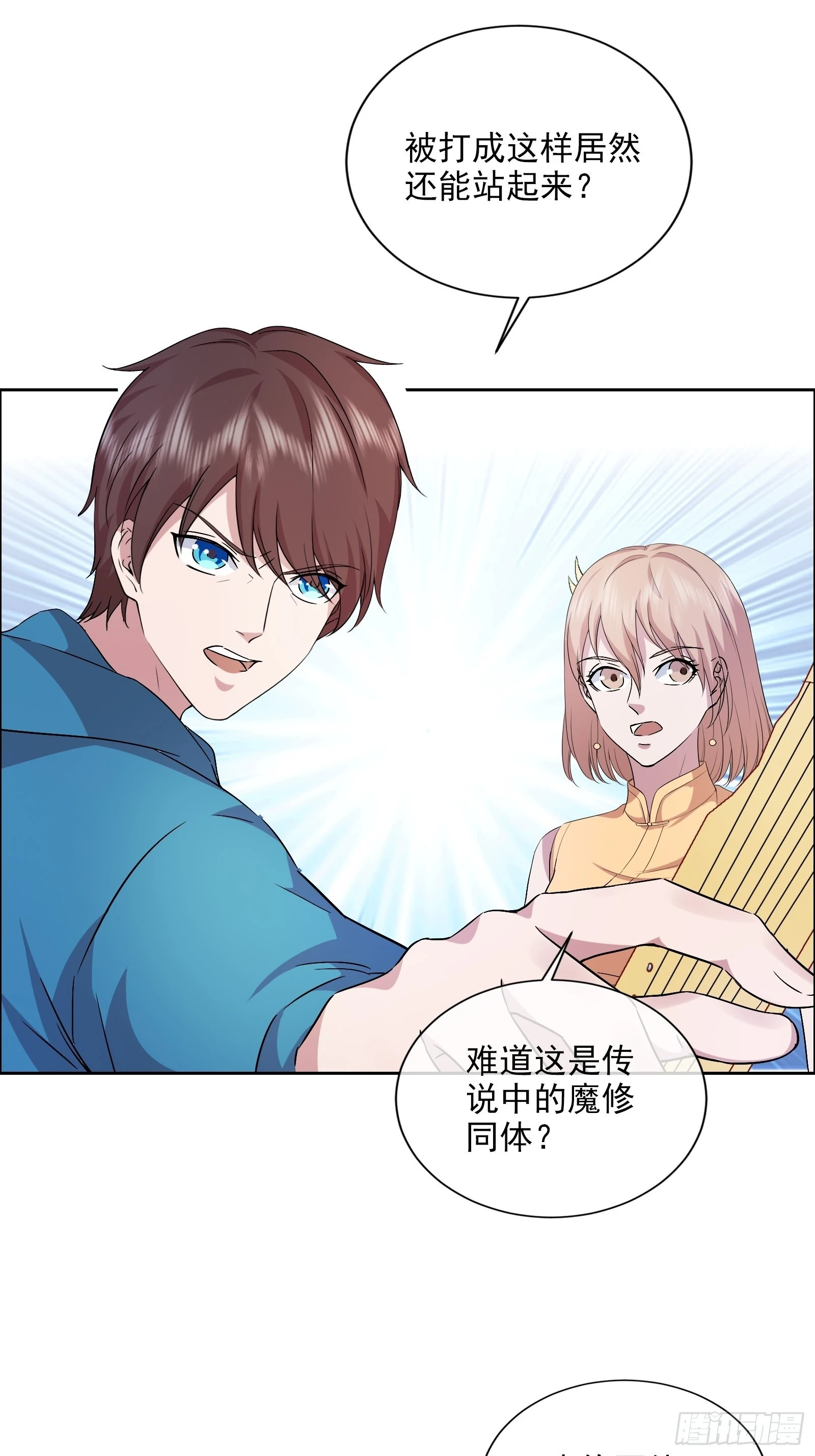 《开局无敌大仙尊》第46话 大闹血狼堂（二） 第40页