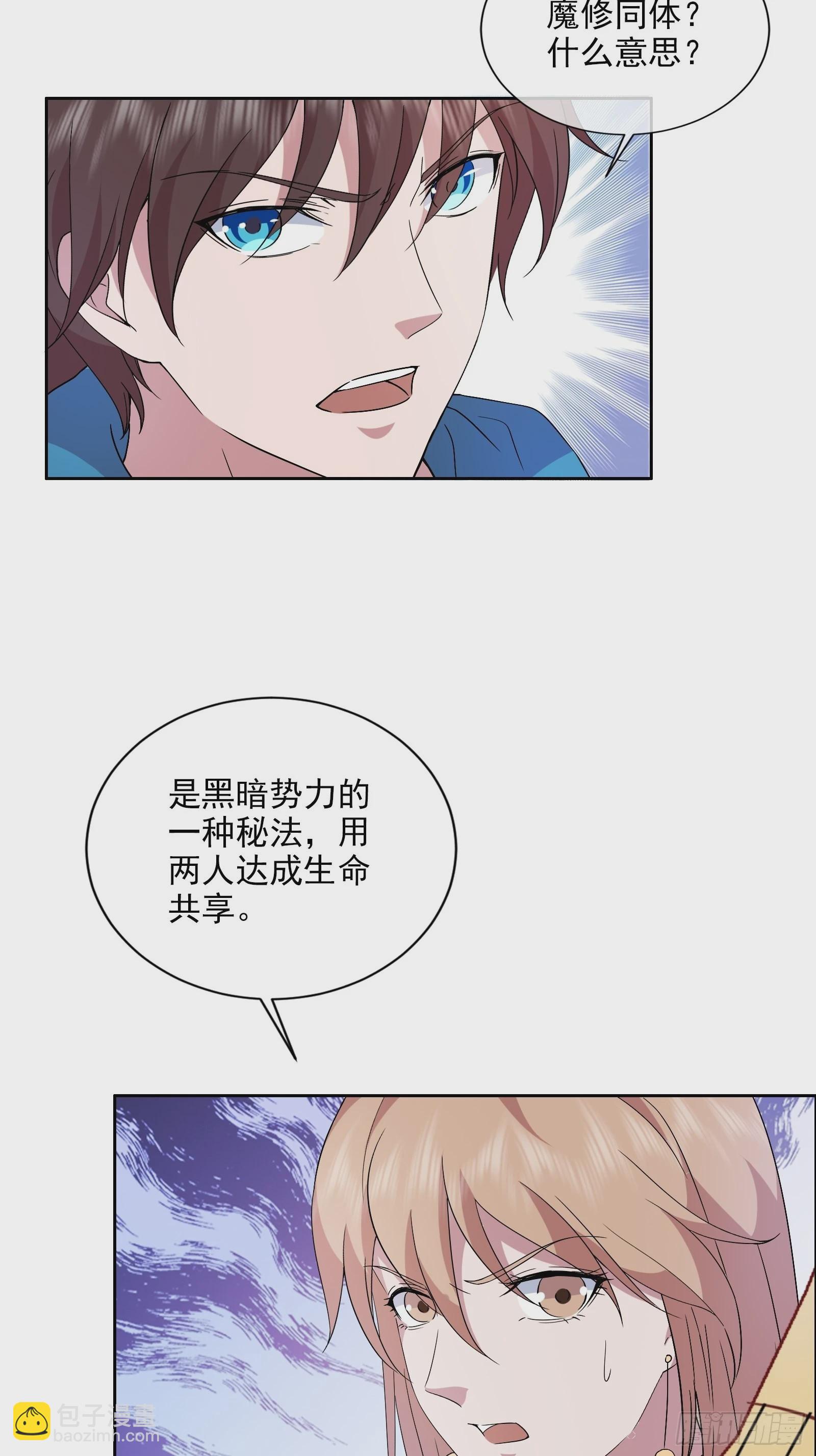 《开局无敌大仙尊》第46话 大闹血狼堂（二） 第41页