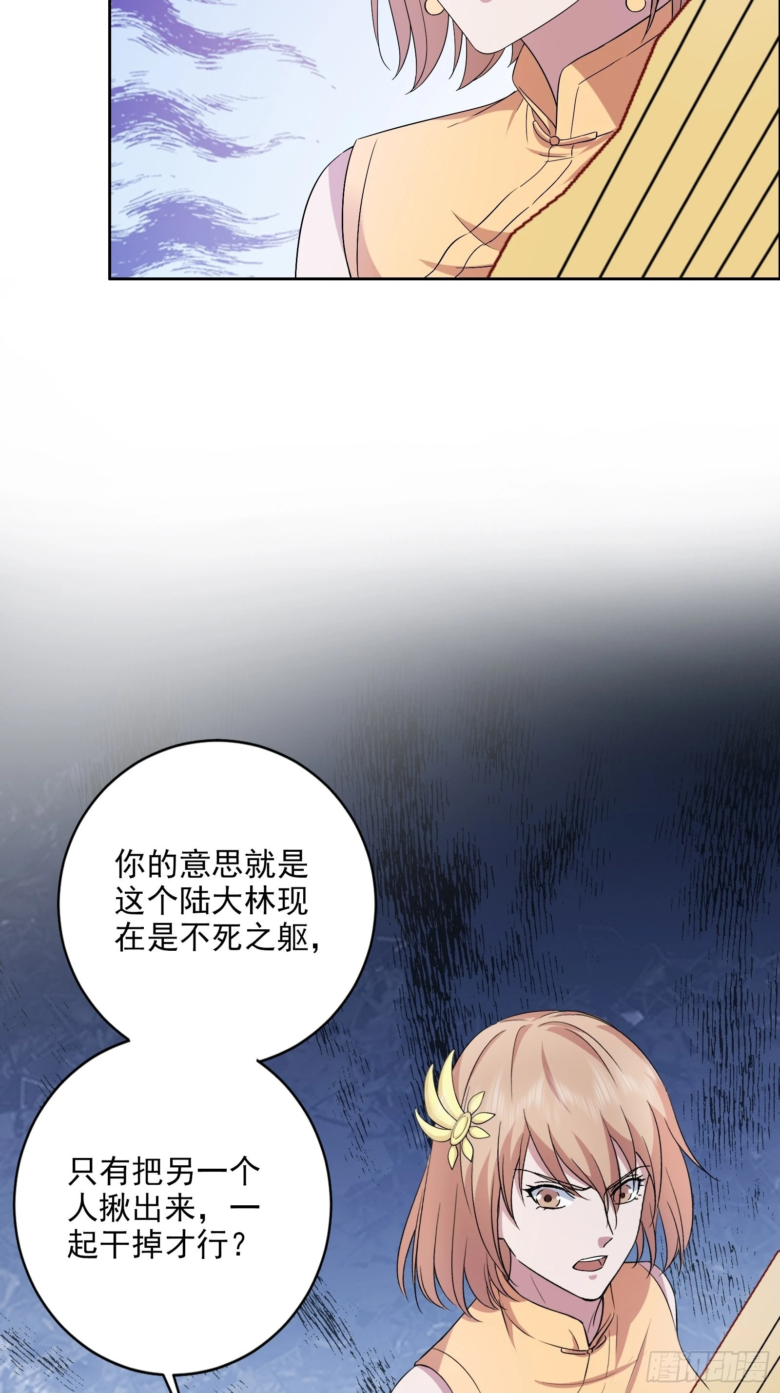 《开局无敌大仙尊》第46话 大闹血狼堂（二） 第42页