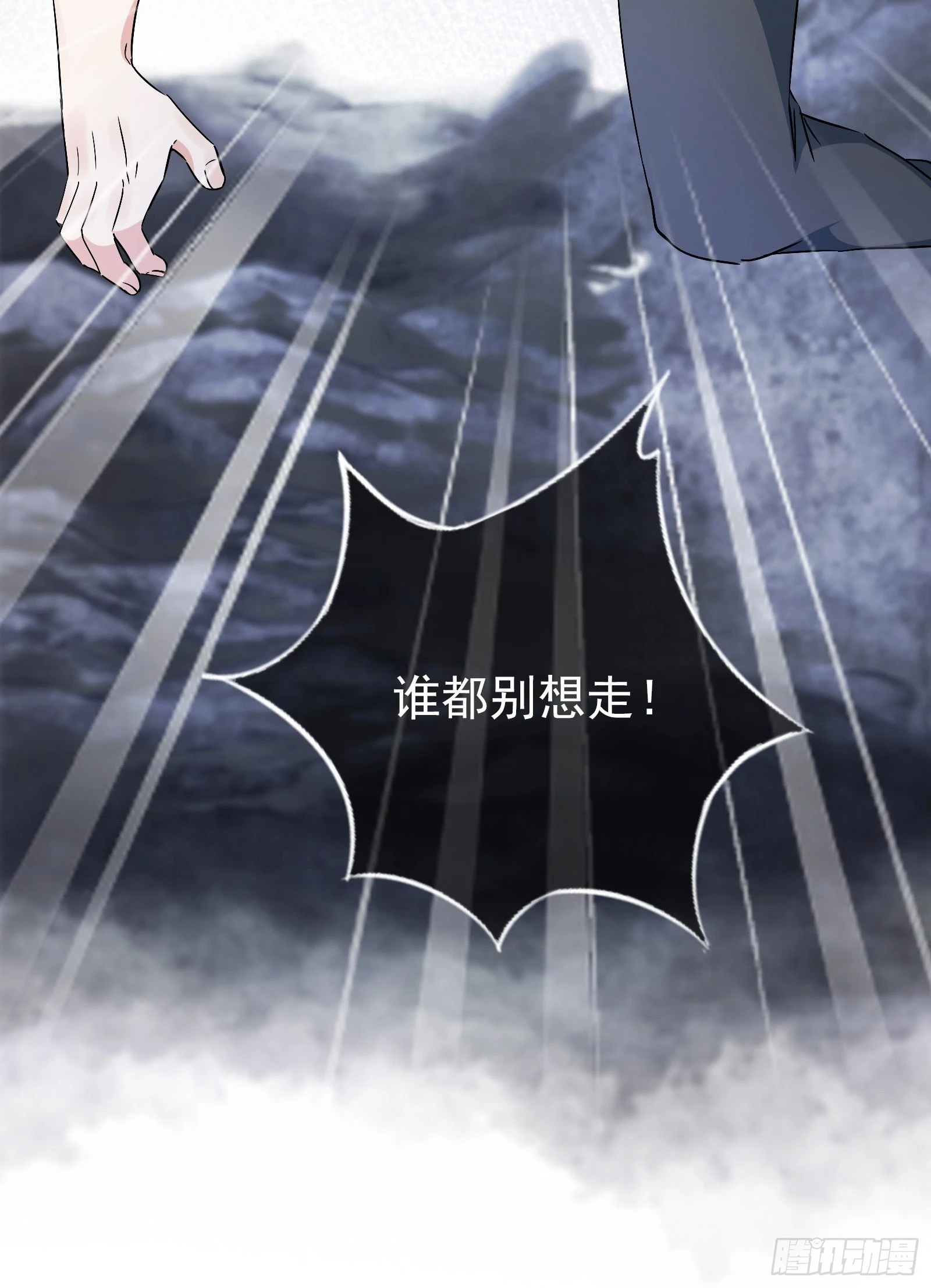《开局无敌大仙尊》第46话 大闹血狼堂（二） 第46页