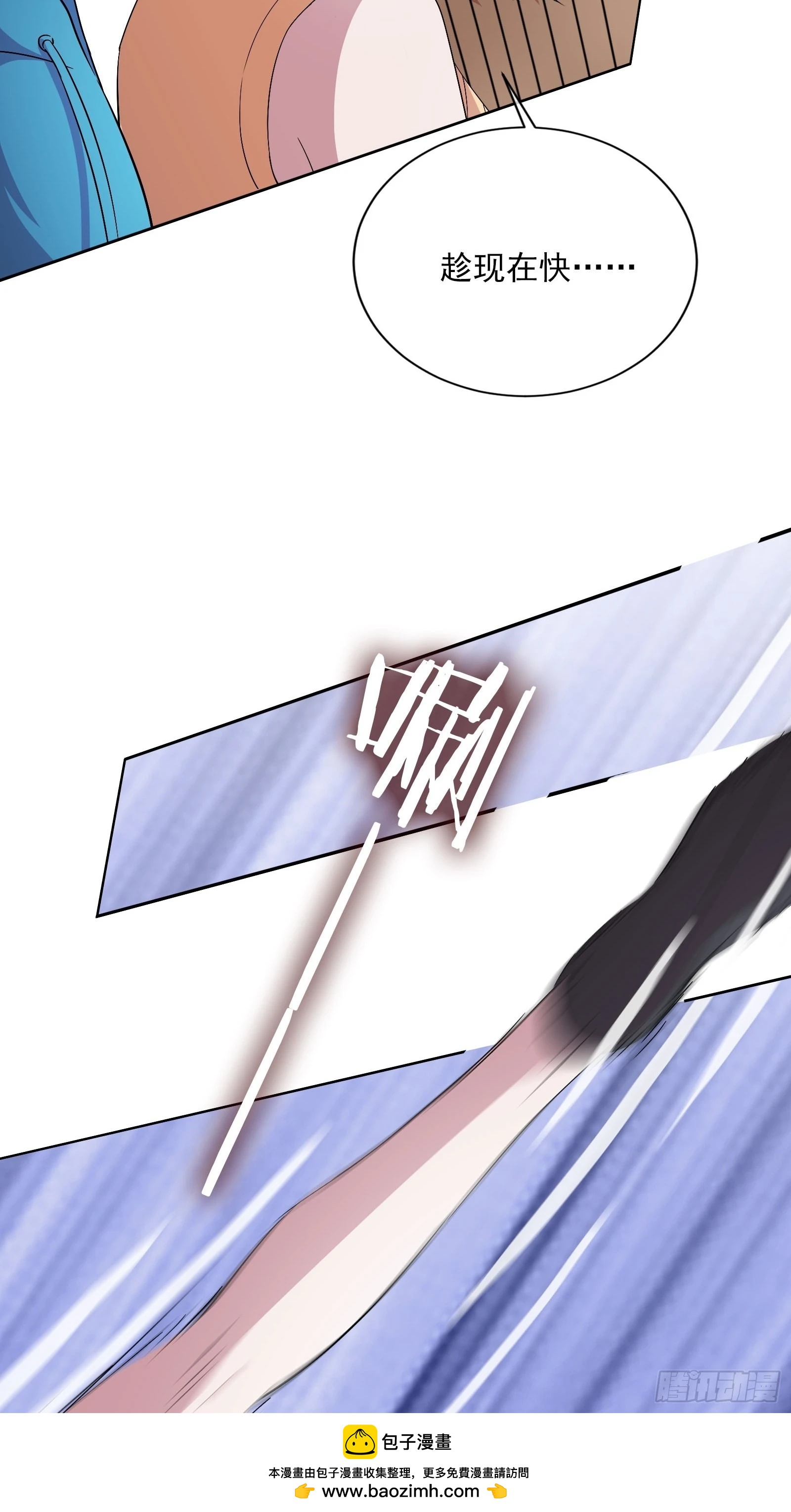 《开局无敌大仙尊》第46话 大闹血狼堂（二） 第50页