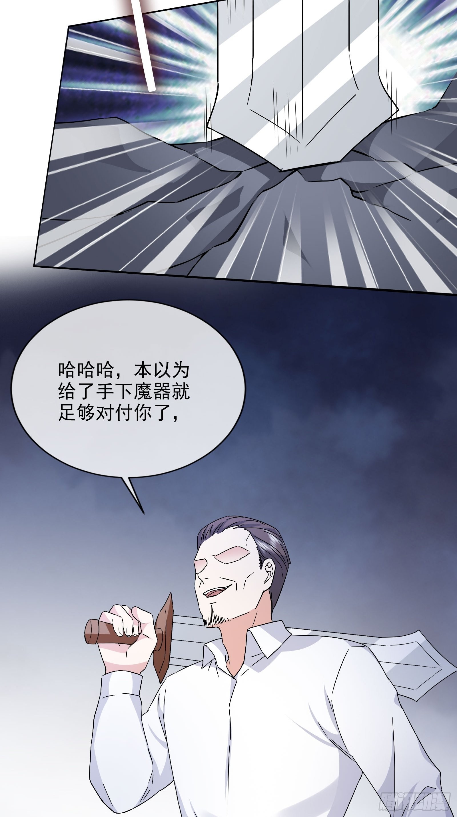 《开局无敌大仙尊》第46话 大闹血狼堂（二） 第6页