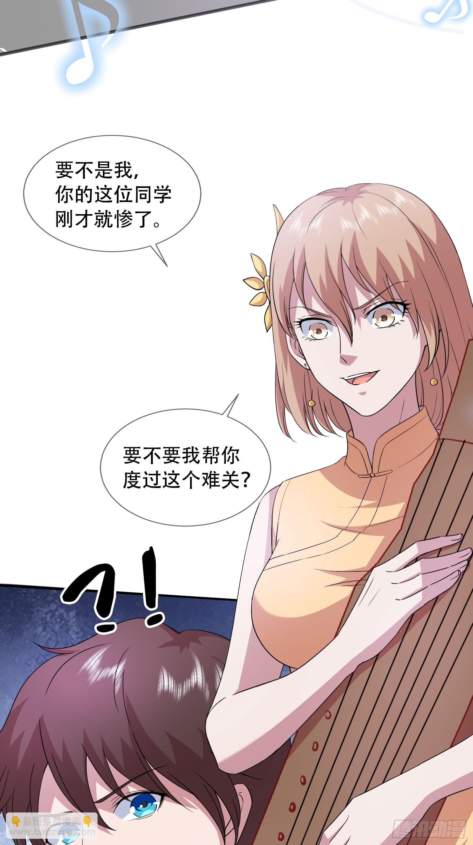 《开局无敌大仙尊》第45话 大闹血狼堂（一） 第19页