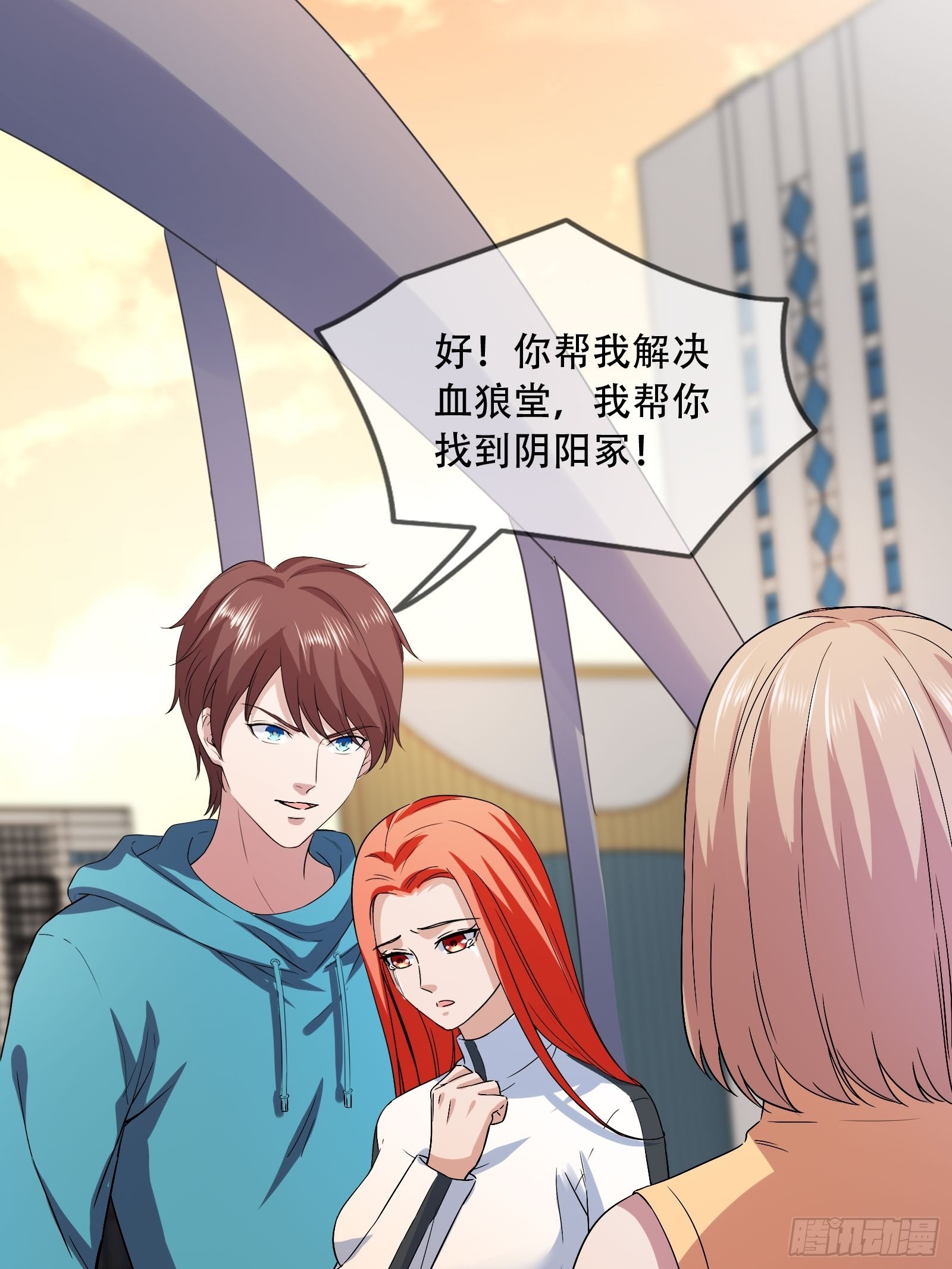 《开局无敌大仙尊》第45话 大闹血狼堂（一） 第24页
