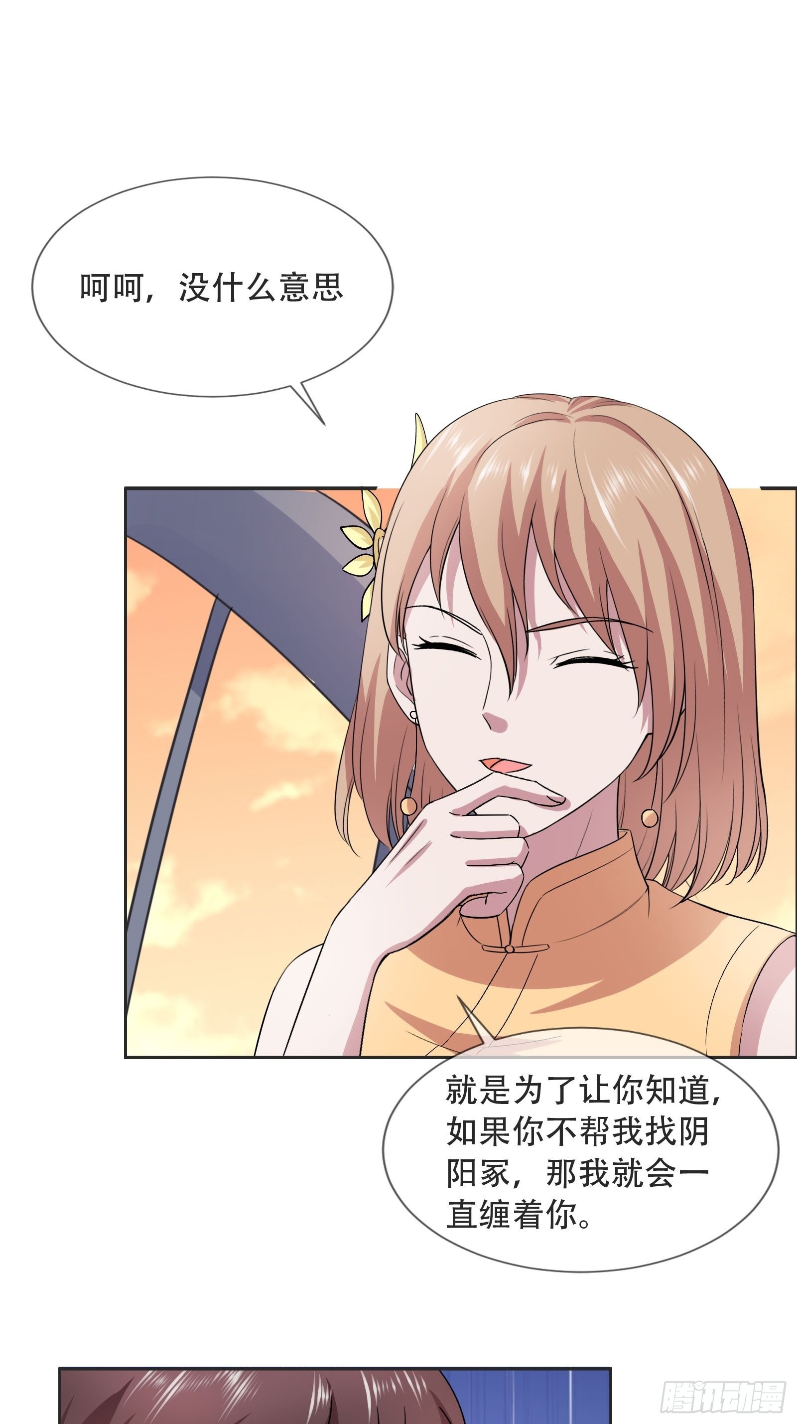 《开局无敌大仙尊》第45话 大闹血狼堂（一） 第28页