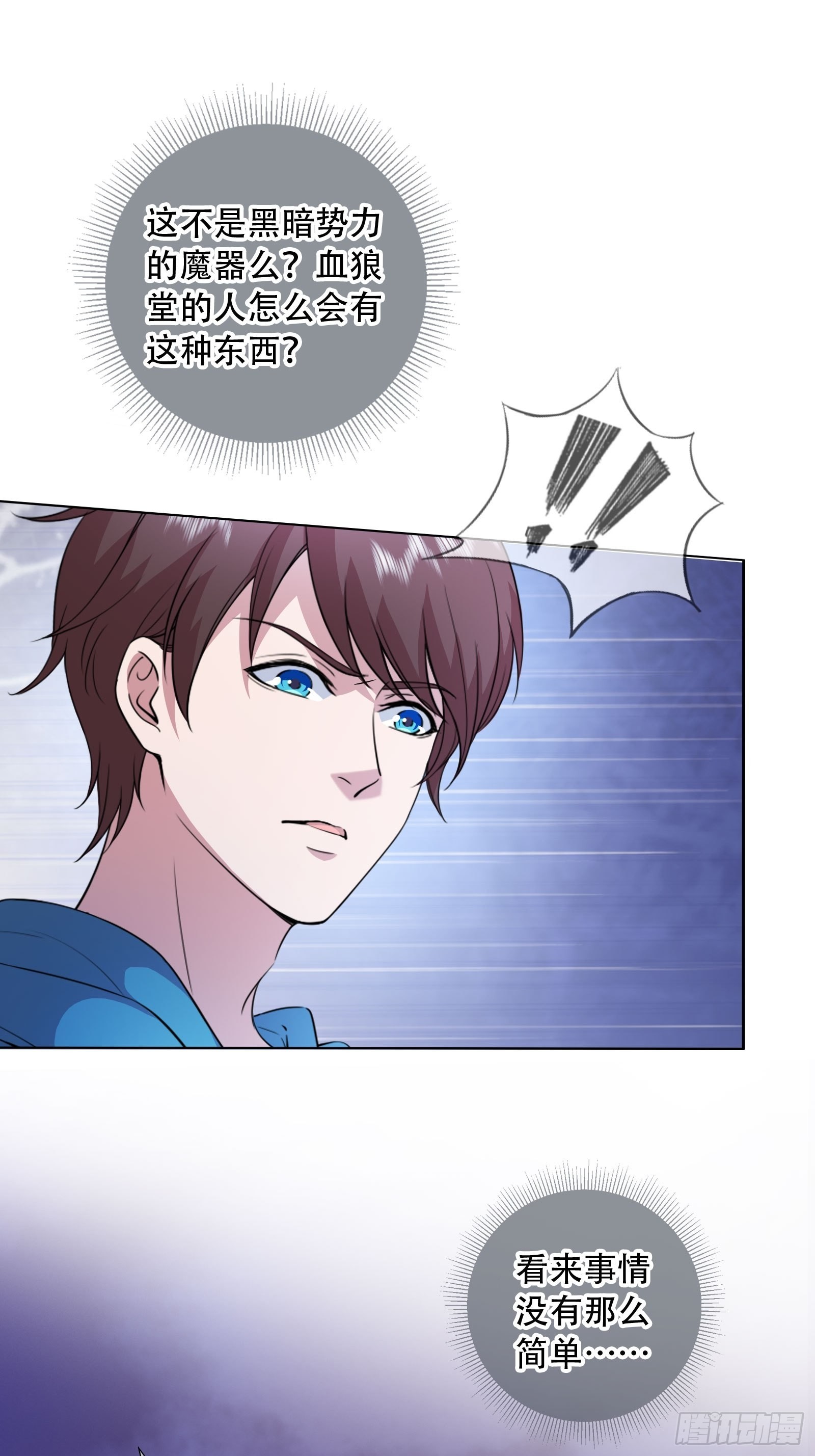 《开局无敌大仙尊》第45话 大闹血狼堂（一） 第9页