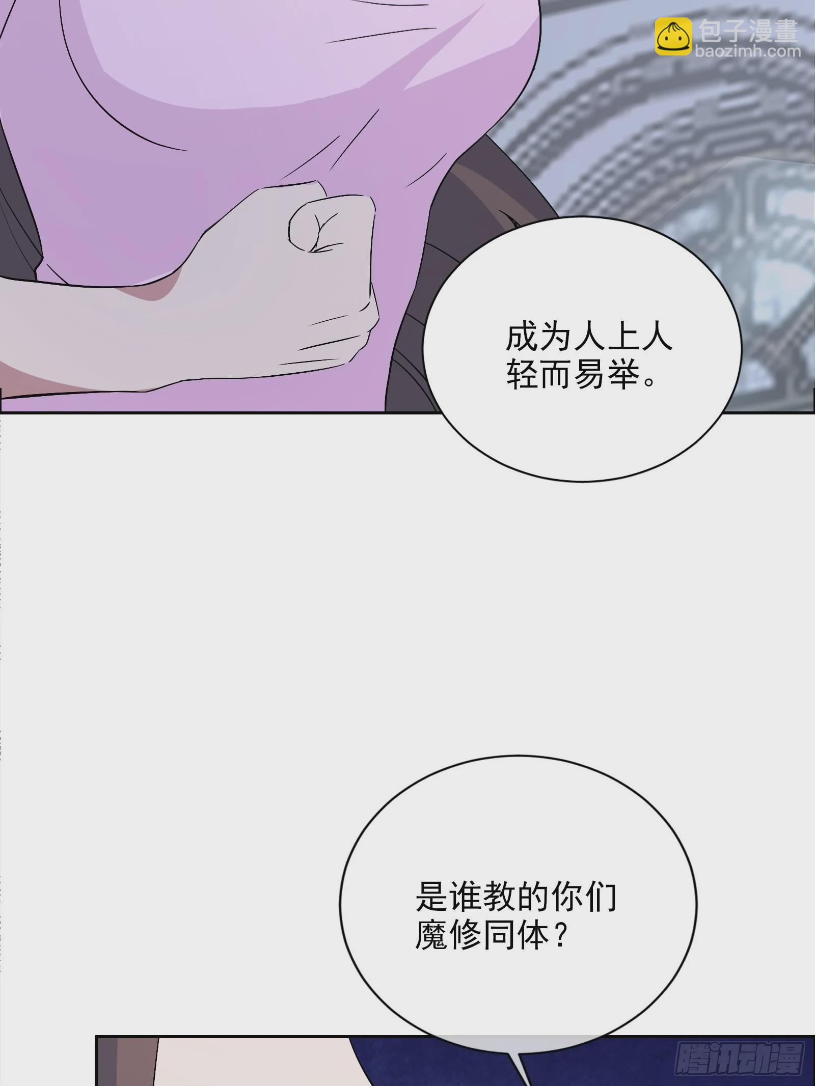 《开局无敌大仙尊》第47话 大闹血狼堂（三） 第12页