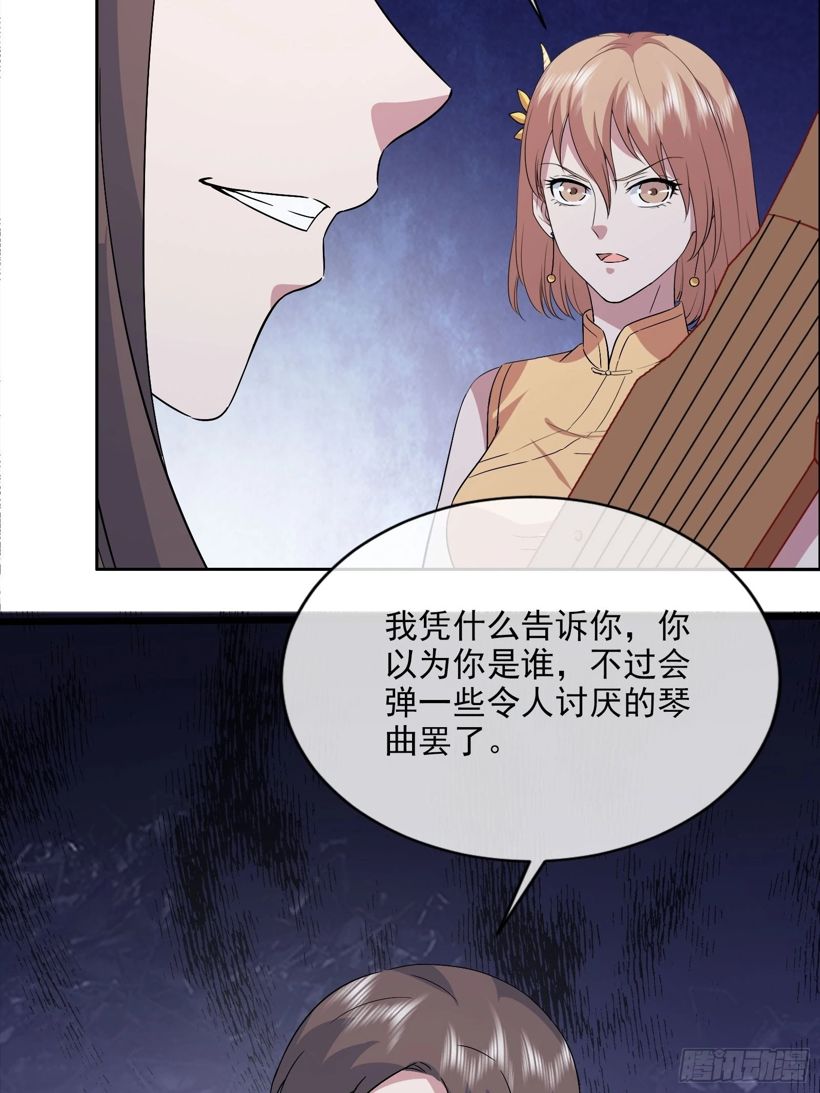 《开局无敌大仙尊》第47话 大闹血狼堂（三） 第13页